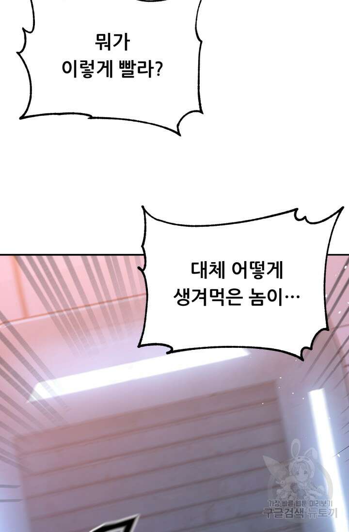 전신의 강림 19화 97