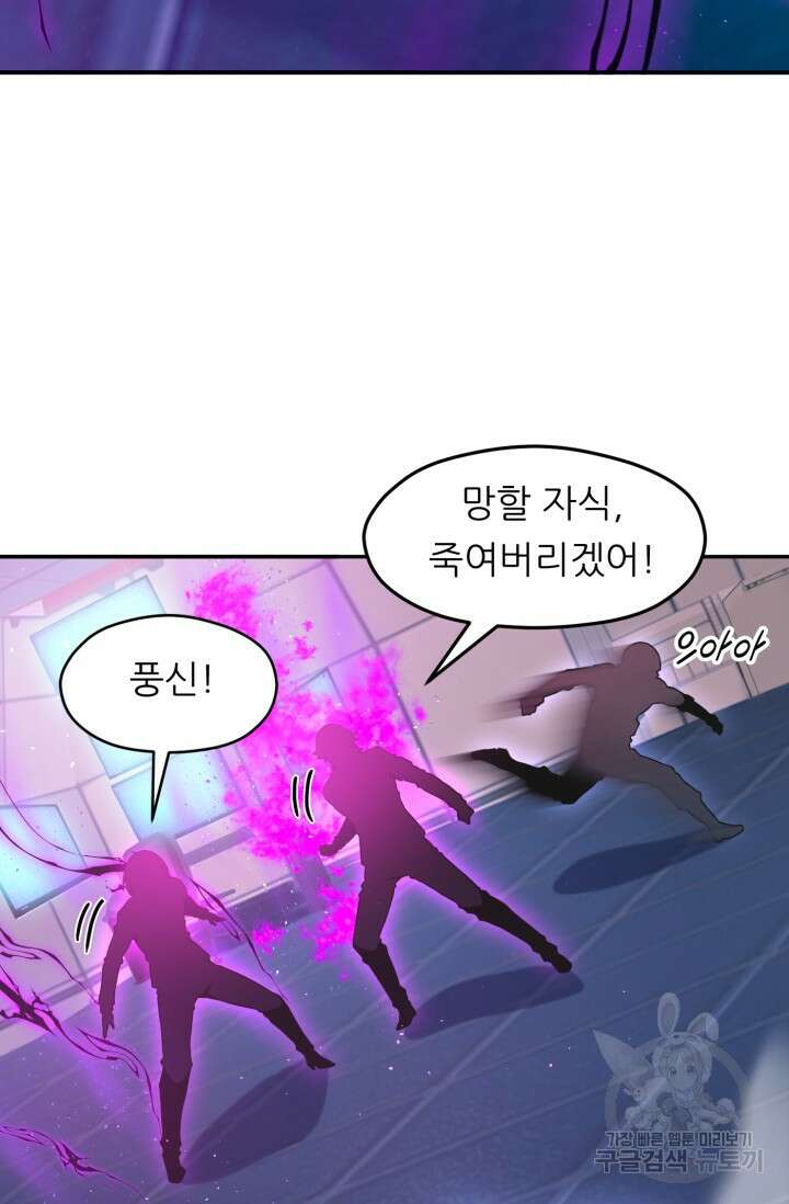 전신의 강림 19화 102