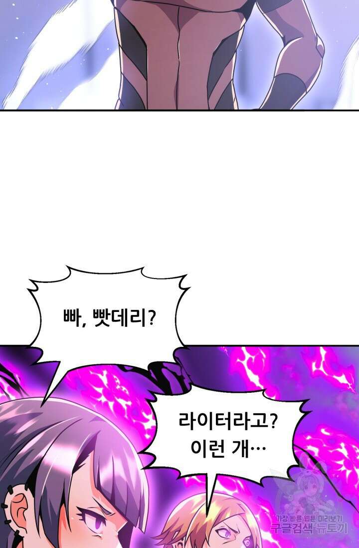 전신의 강림 19화 105