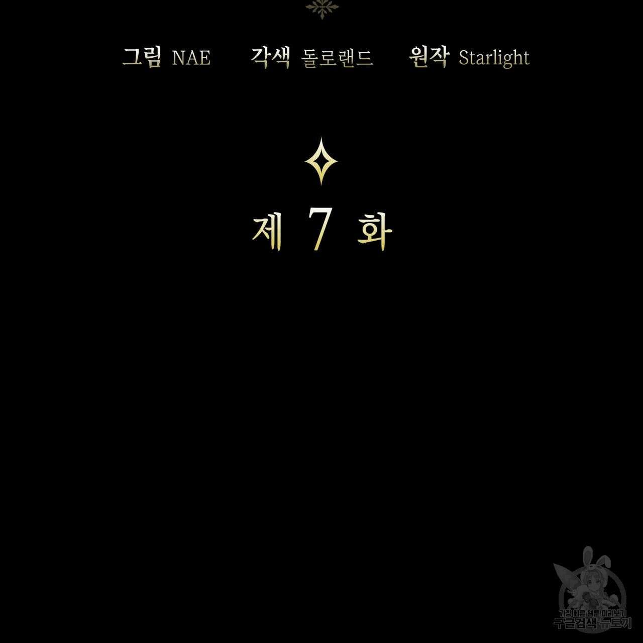 사랑받기 원하지 않는다 7화 2