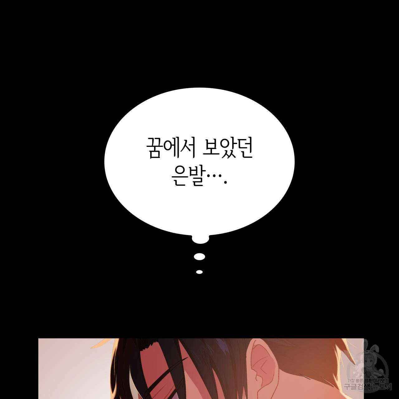 사랑받기 원하지 않는다 7화 7