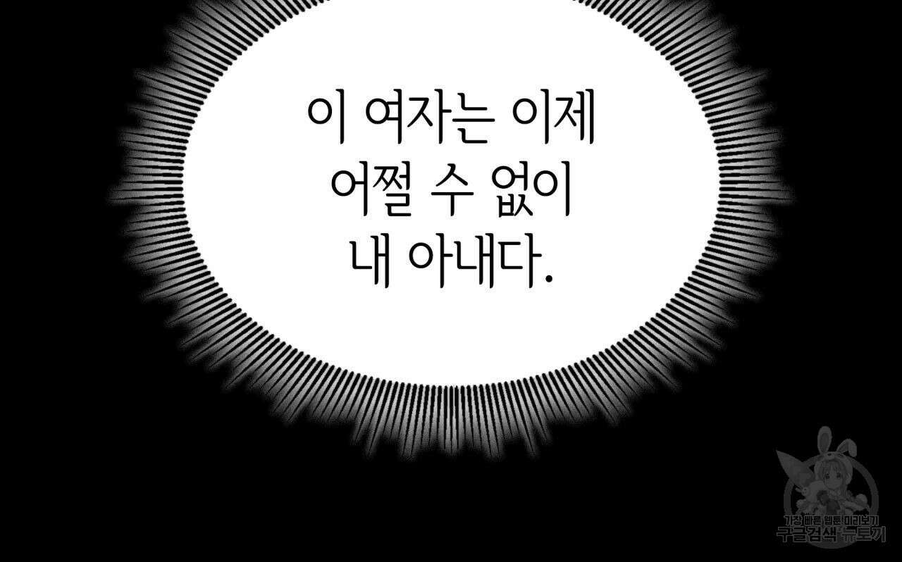 사랑받기 원하지 않는다 7화 10