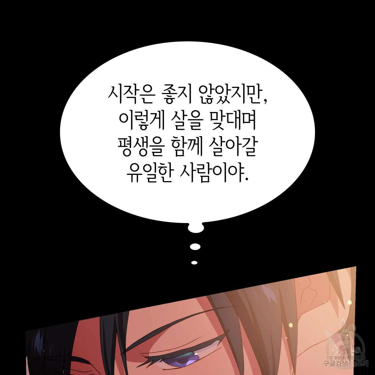 사랑받기 원하지 않는다 7화 23