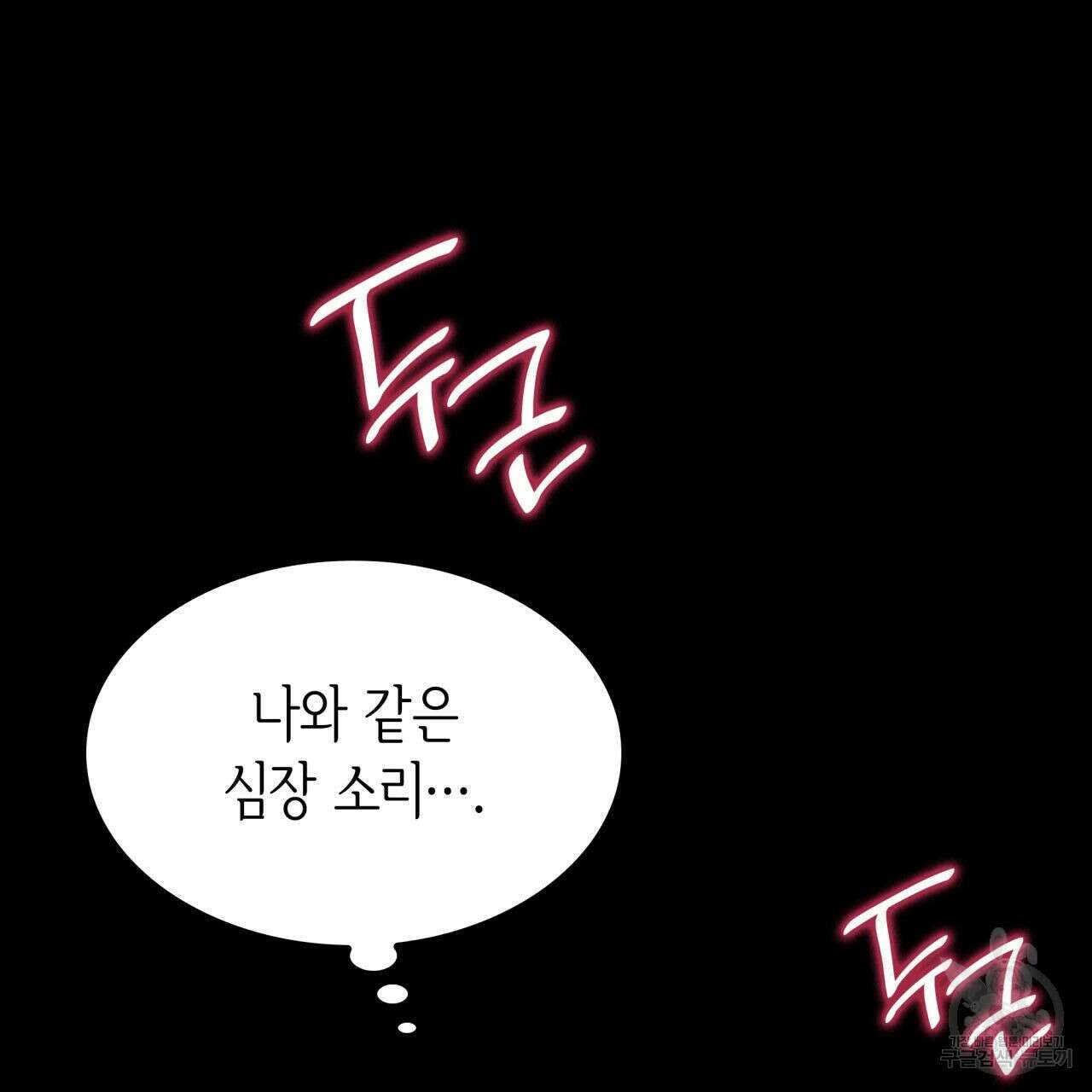 사랑받기 원하지 않는다 7화 32