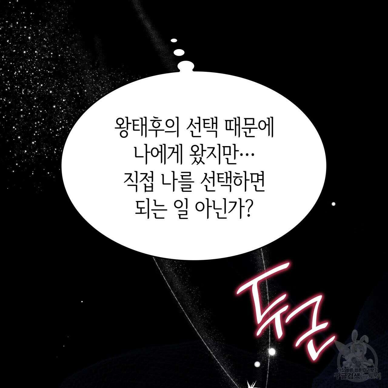 사랑받기 원하지 않는다 7화 34