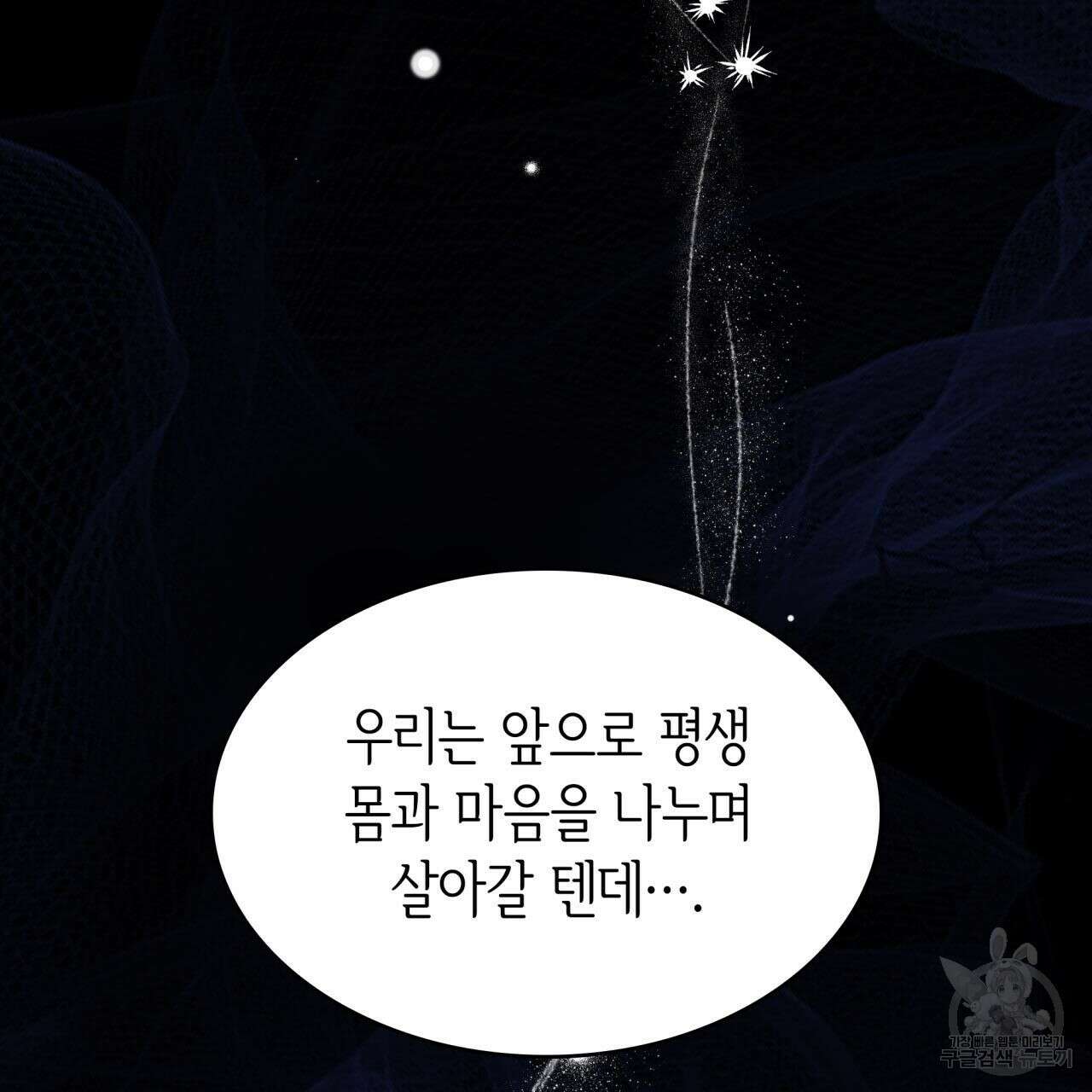 사랑받기 원하지 않는다 7화 35