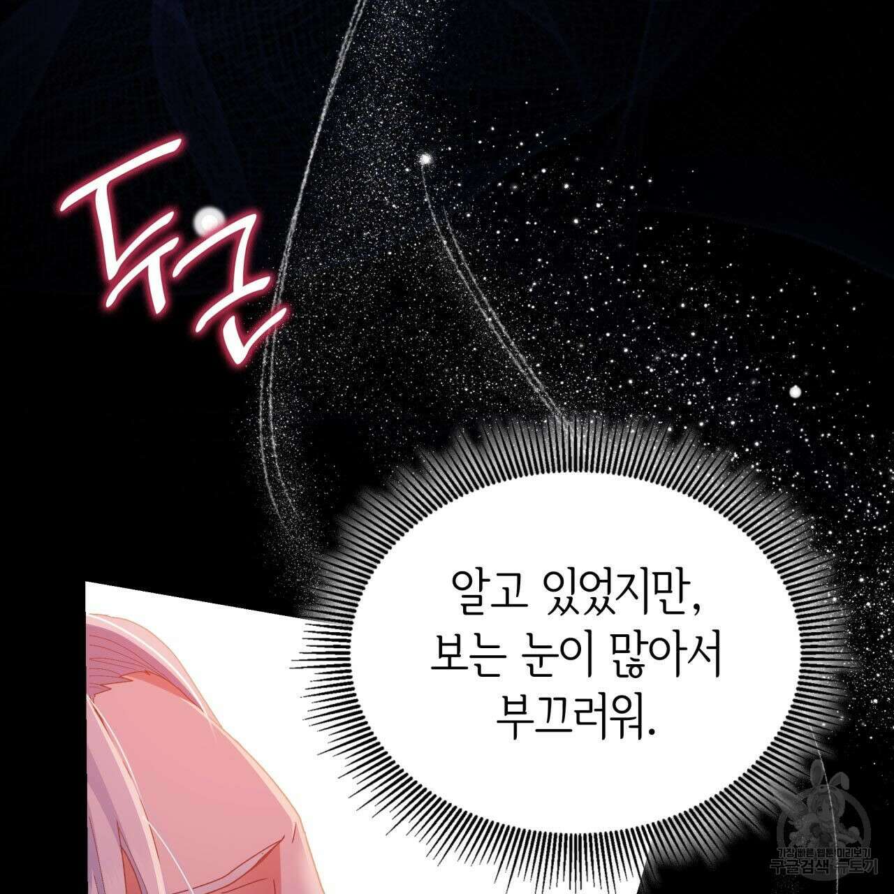 사랑받기 원하지 않는다 7화 37