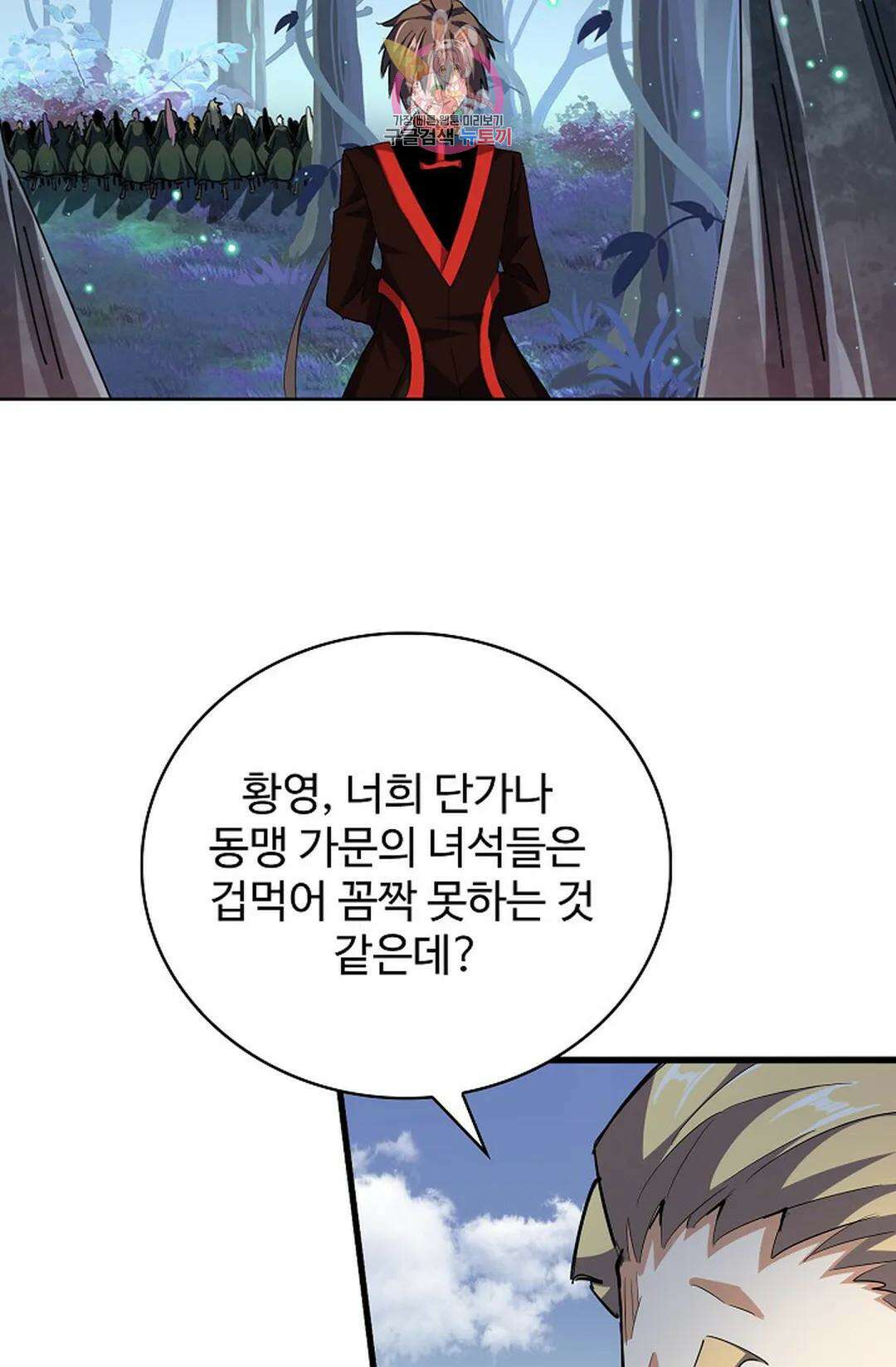 마황의 귀환 305화 4