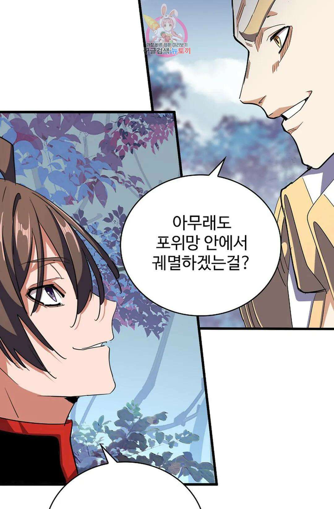 마황의 귀환 305화 5