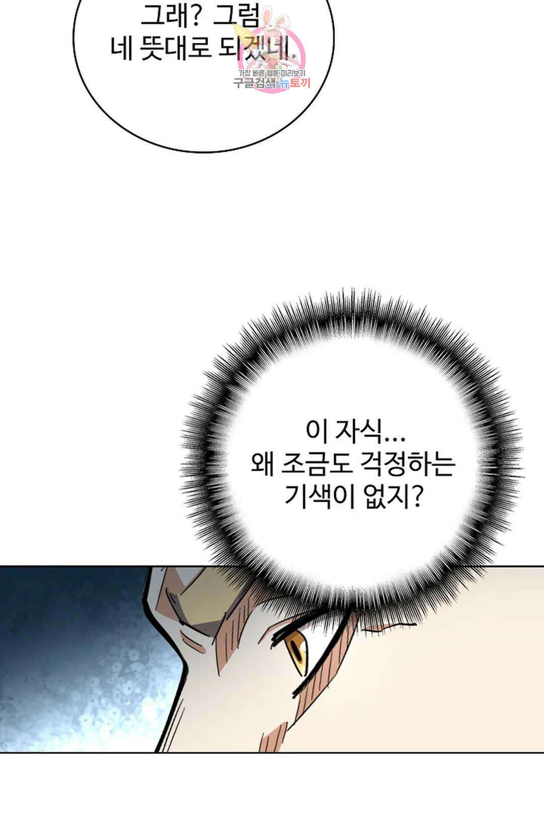 마황의 귀환 305화 6