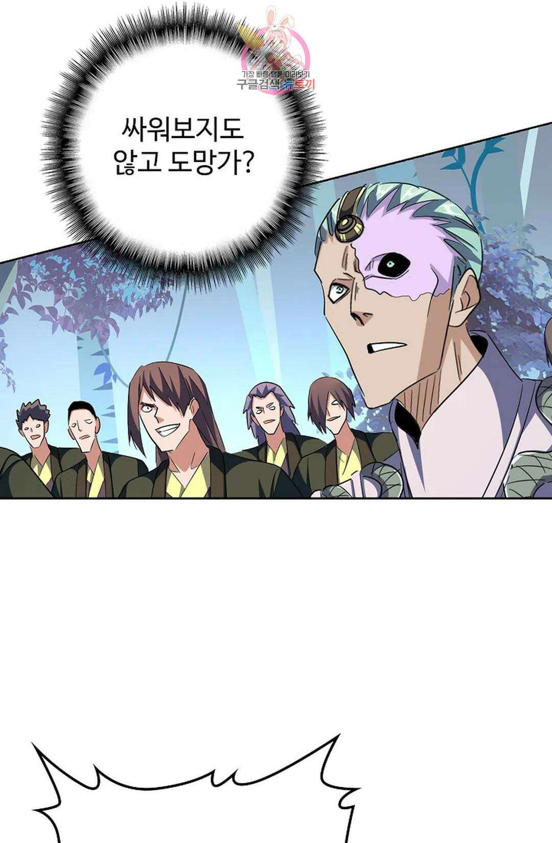 마황의 귀환 305화 10