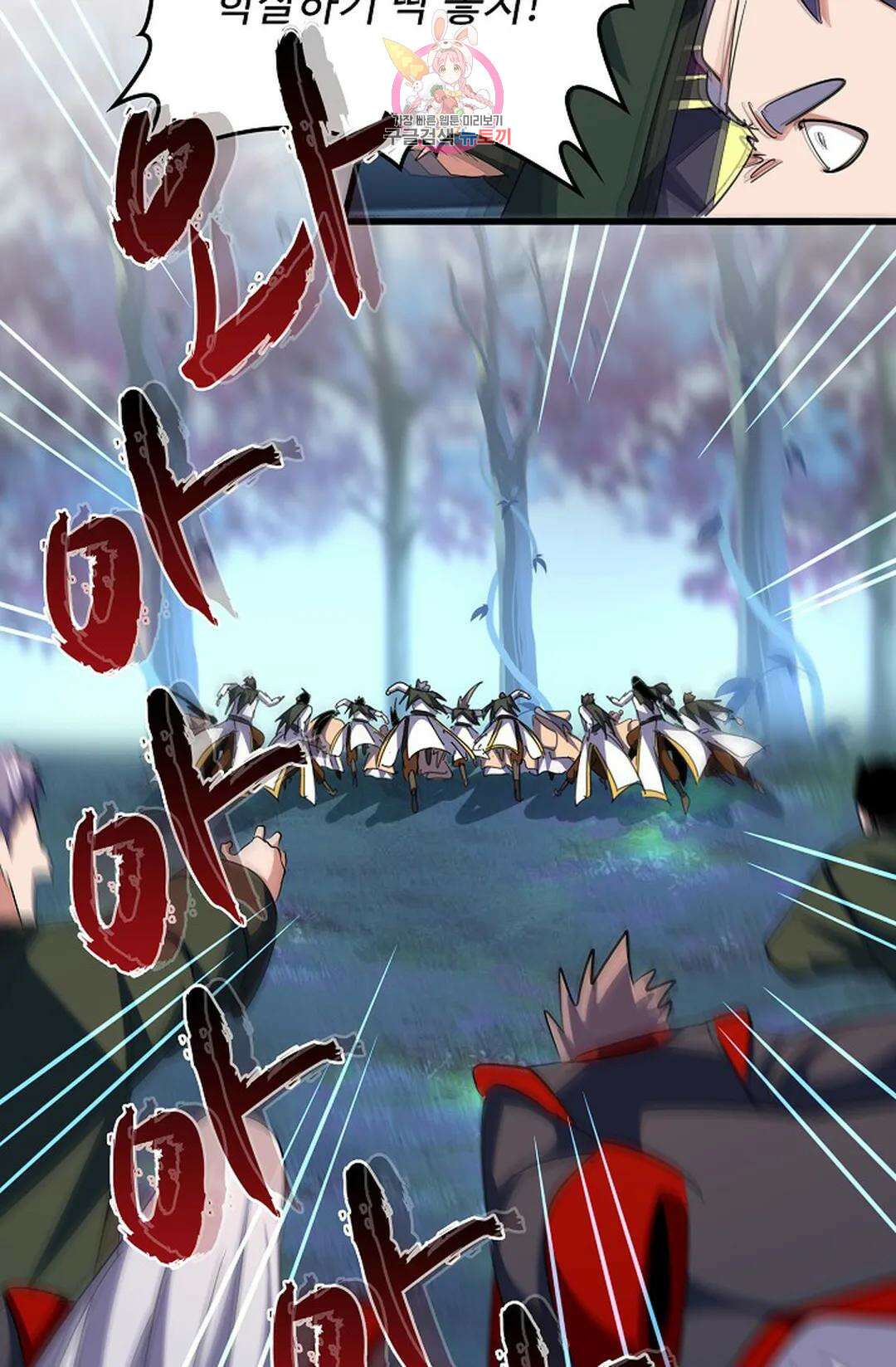 마황의 귀환 305화 12