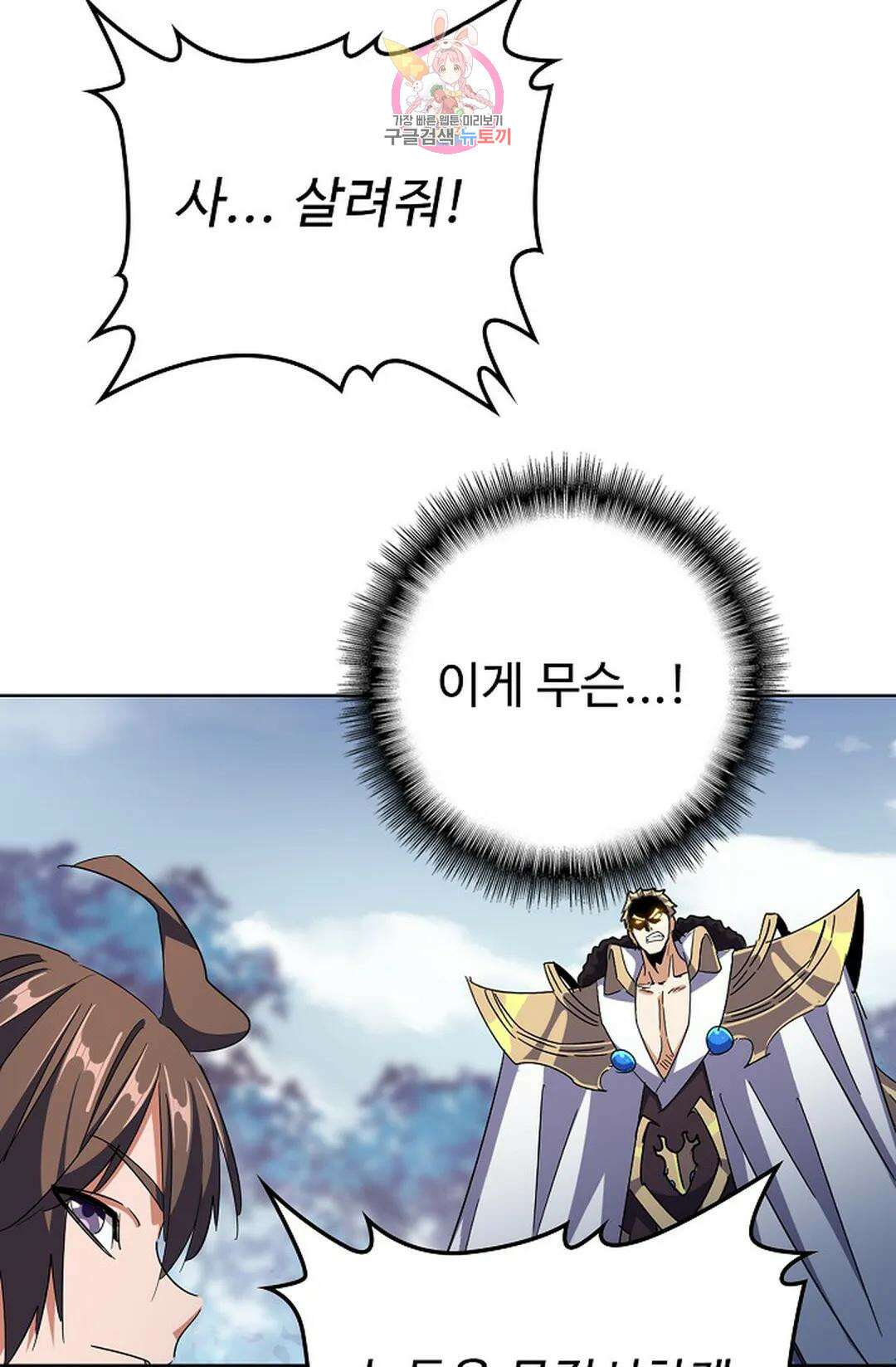 마황의 귀환 305화 20