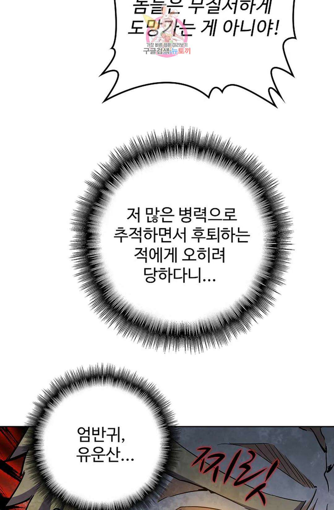 마황의 귀환 305화 21