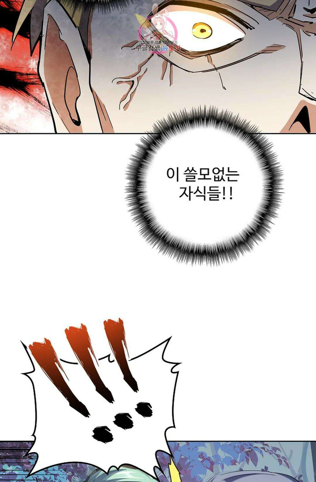 마황의 귀환 305화 22