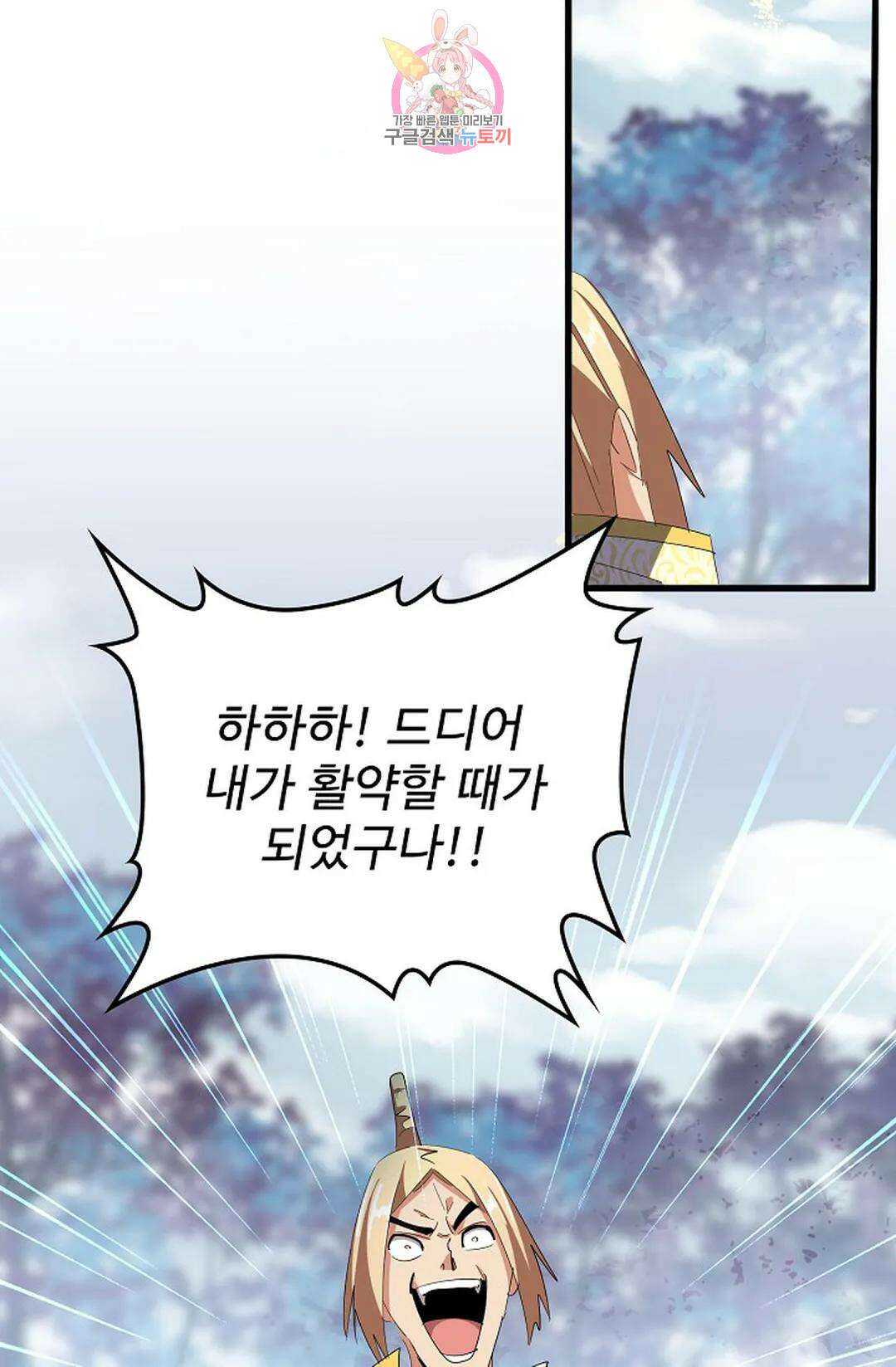 마황의 귀환 305화 26