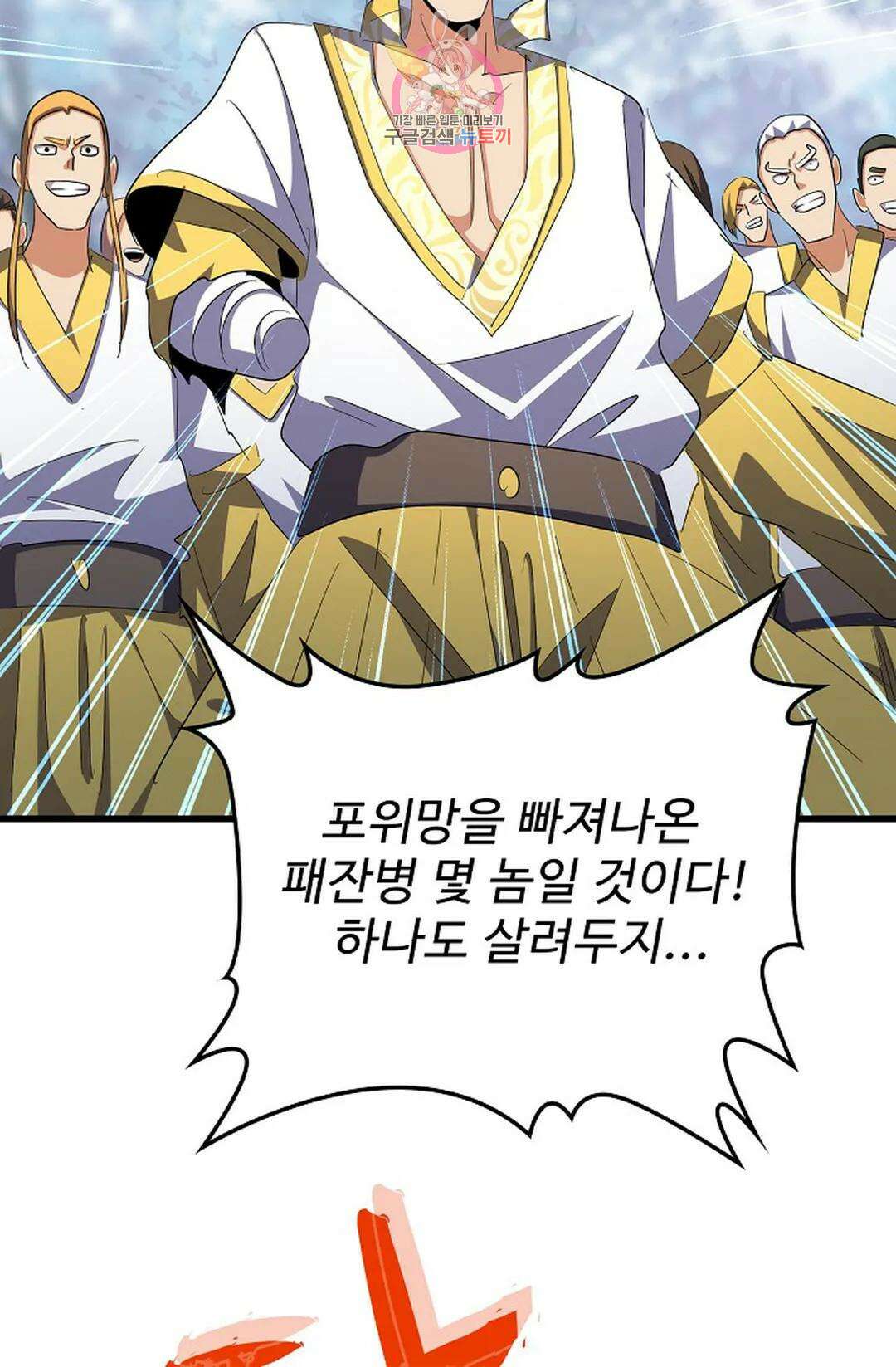 마황의 귀환 305화 27