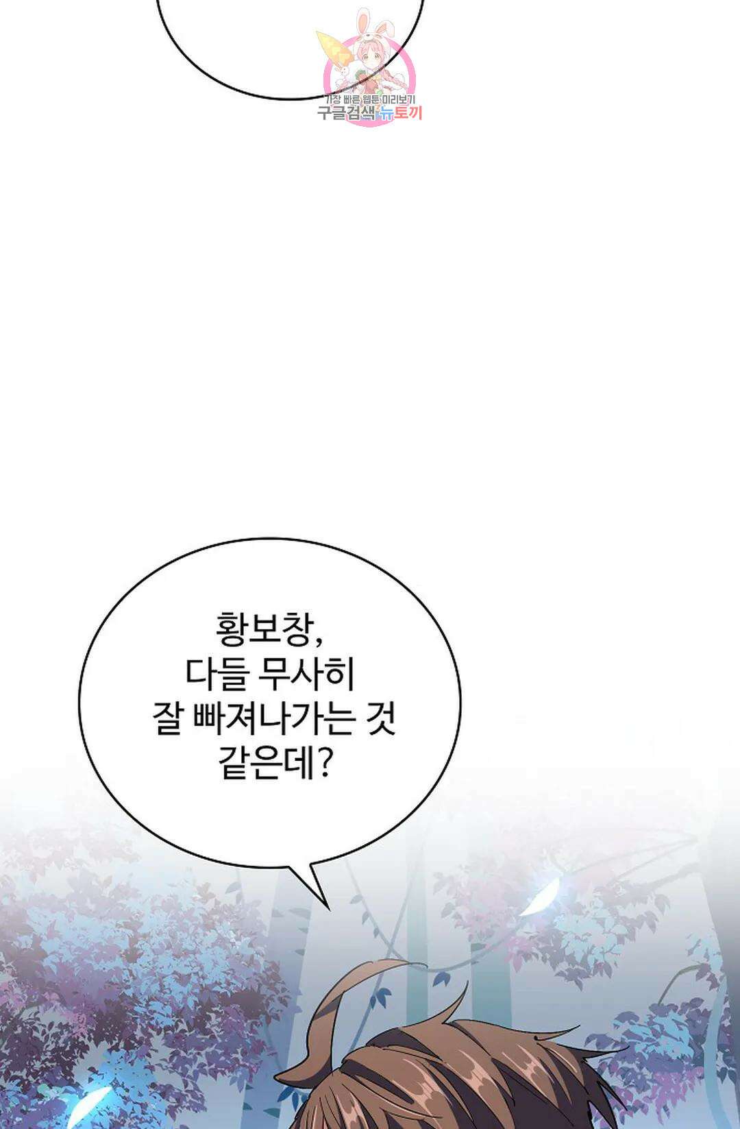 마황의 귀환 305화 32