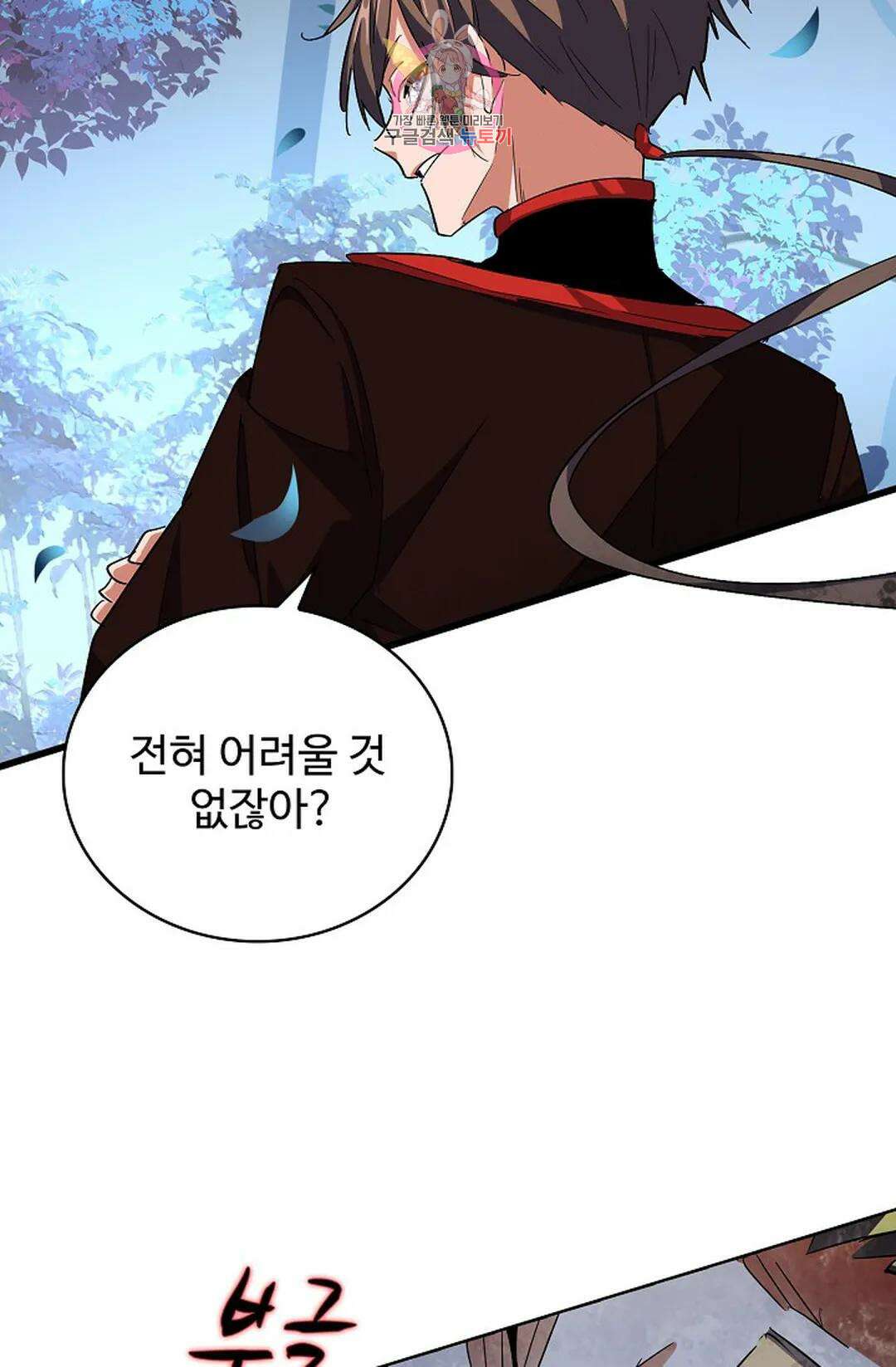 마황의 귀환 305화 33