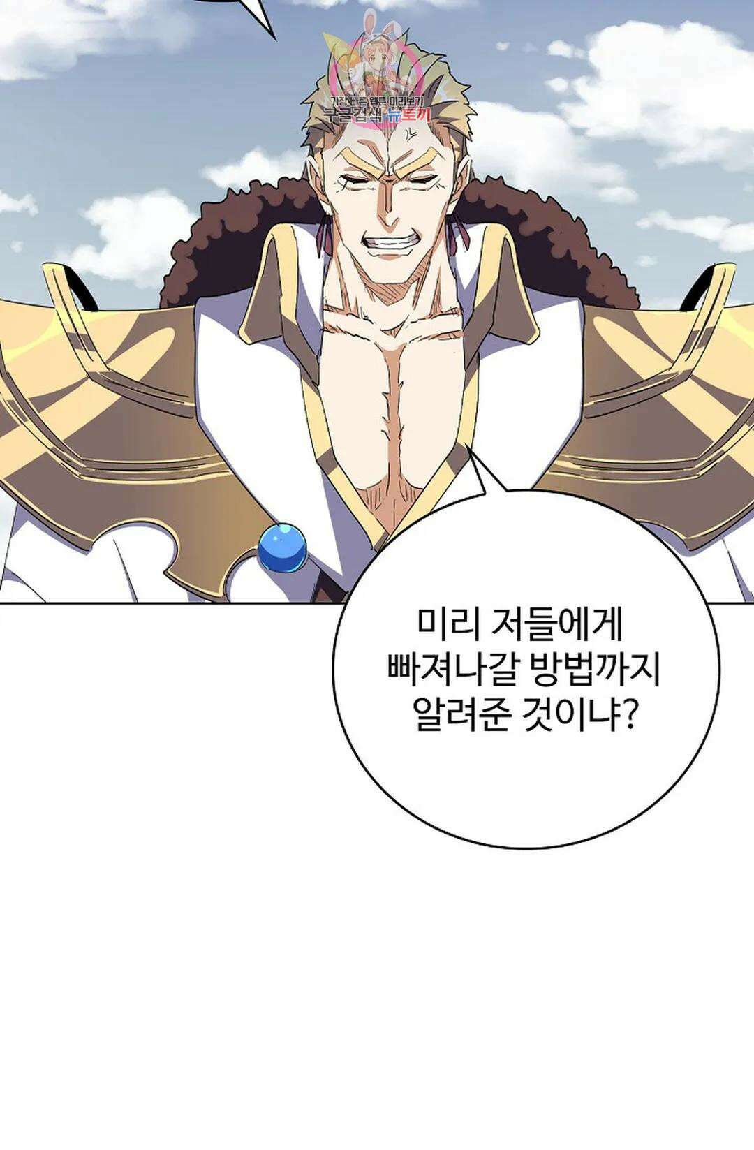 마황의 귀환 305화 35