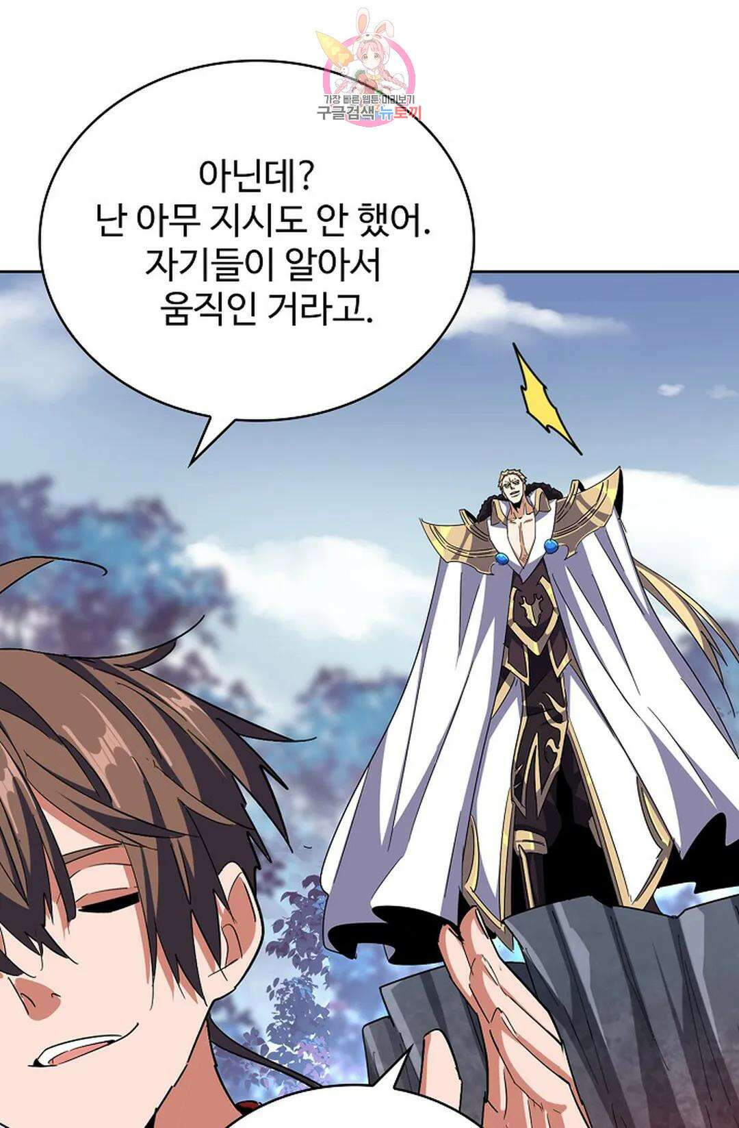 마황의 귀환 305화 36
