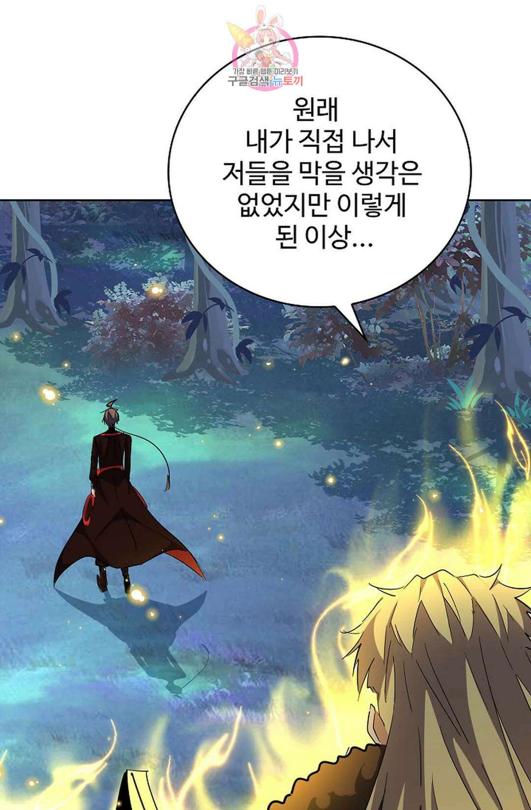 마황의 귀환 305화 39