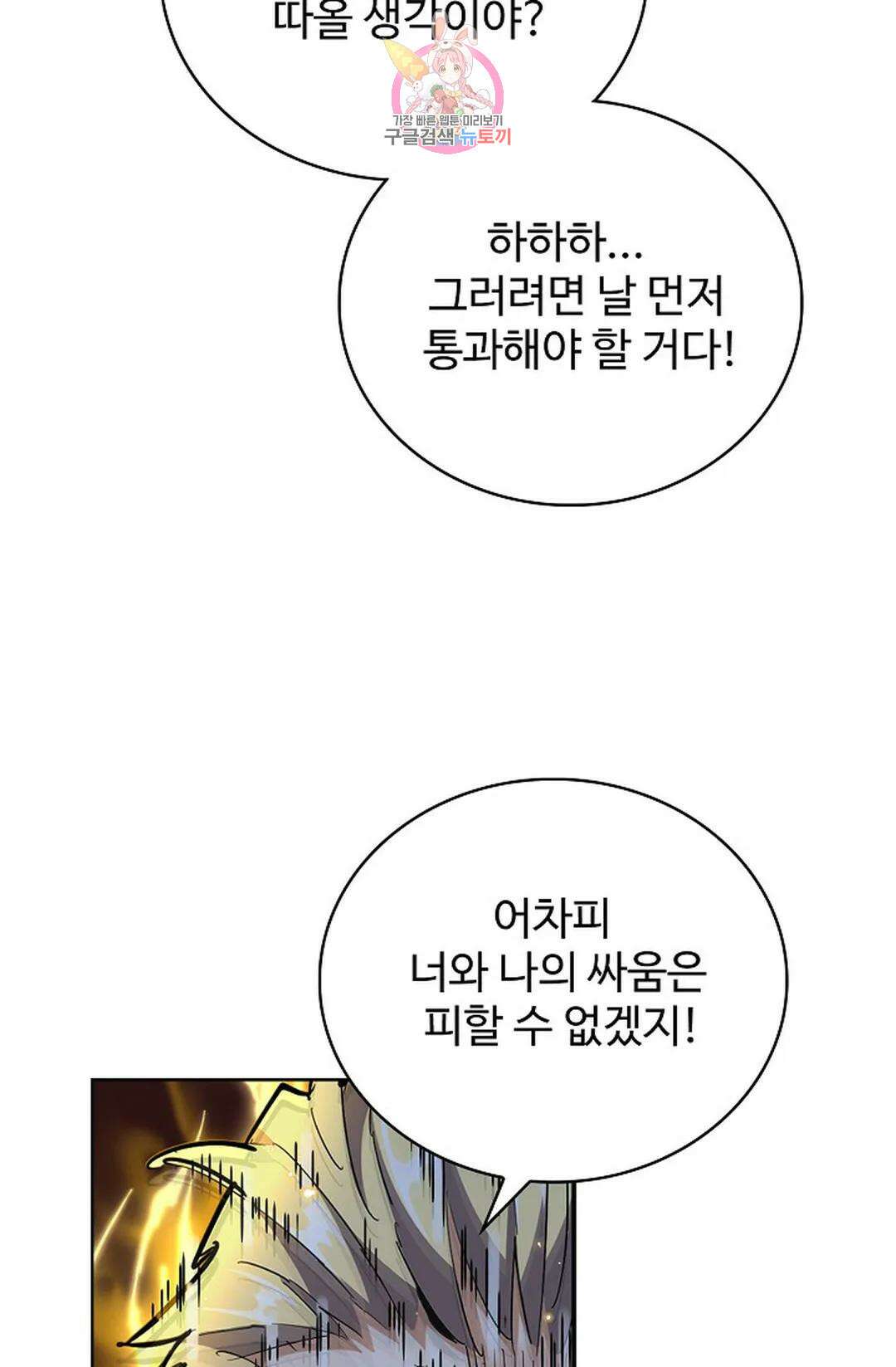 마황의 귀환 305화 42