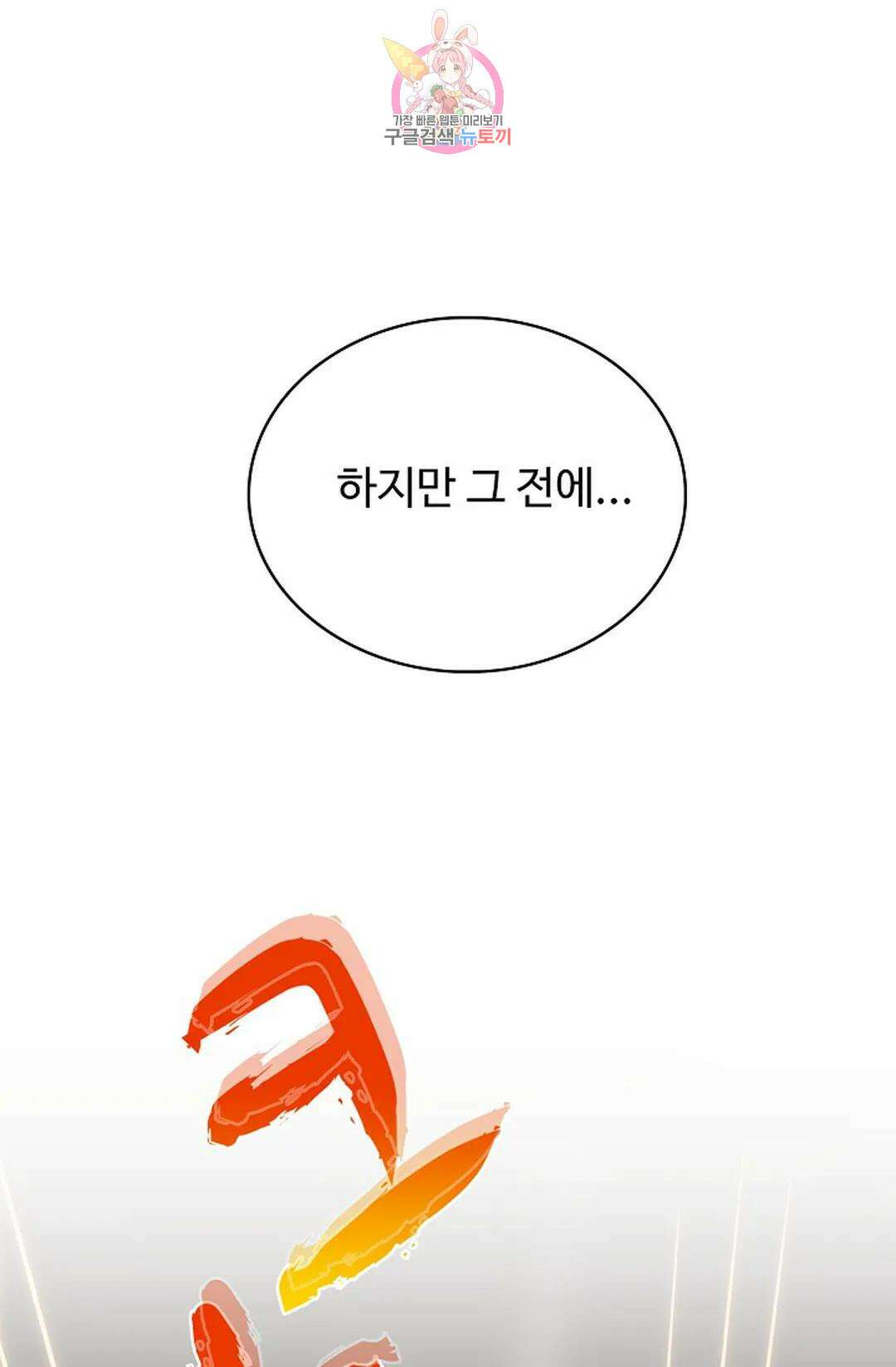 마황의 귀환 305화 44