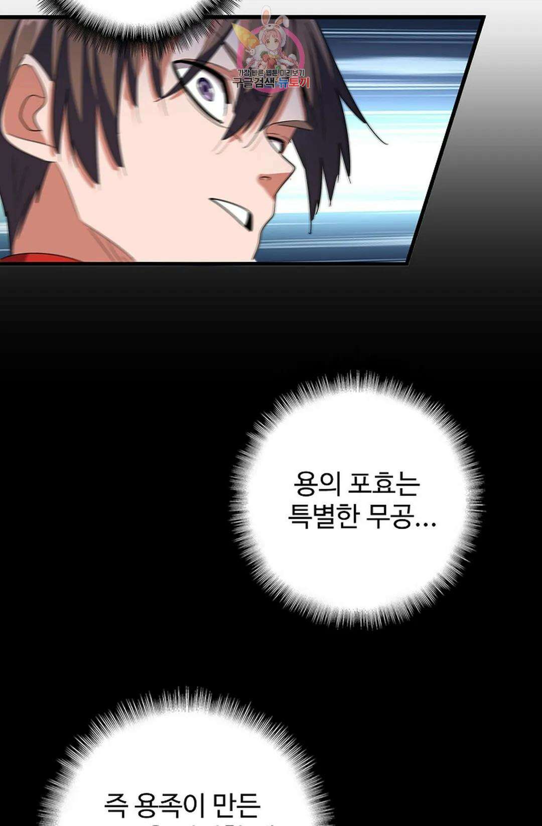 마황의 귀환 305화 47