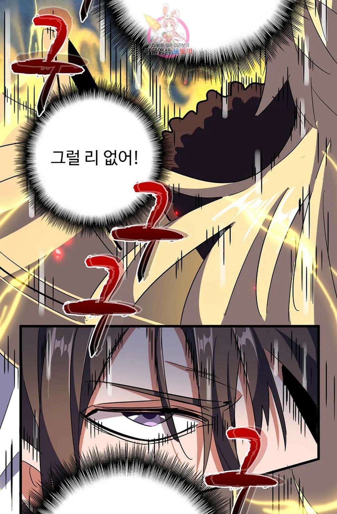 마황의 귀환 305화 49