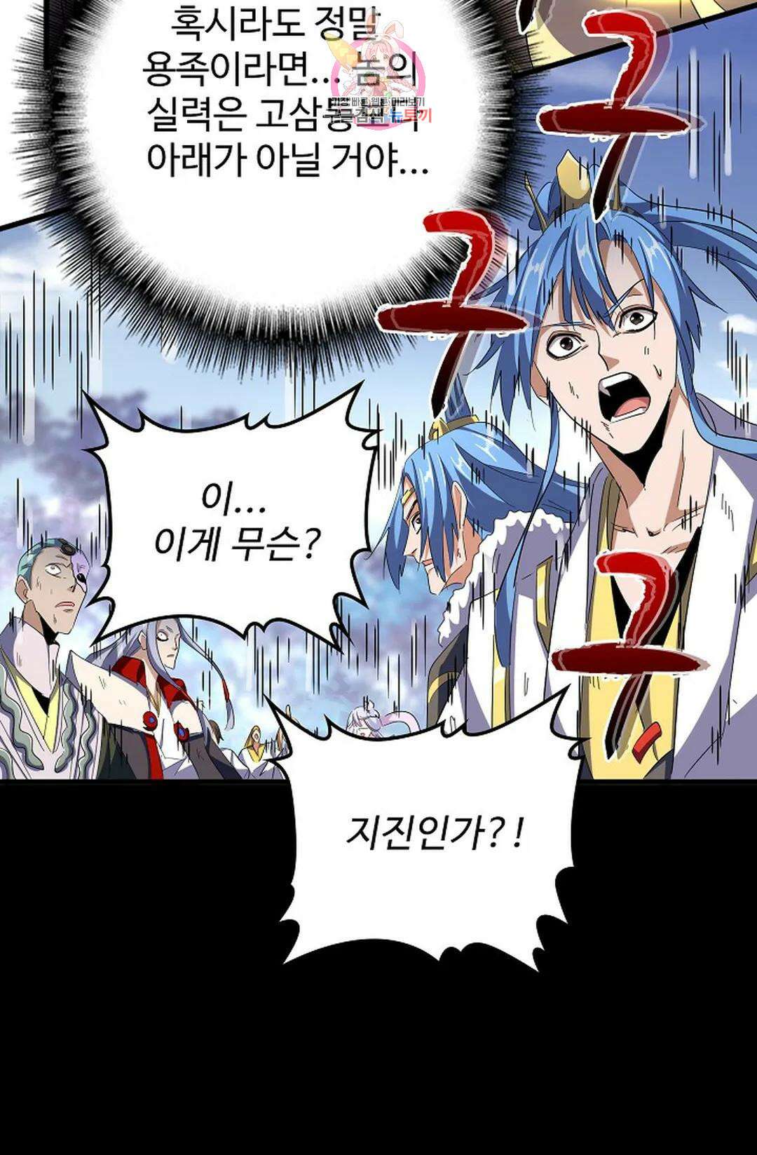 마황의 귀환 305화 50