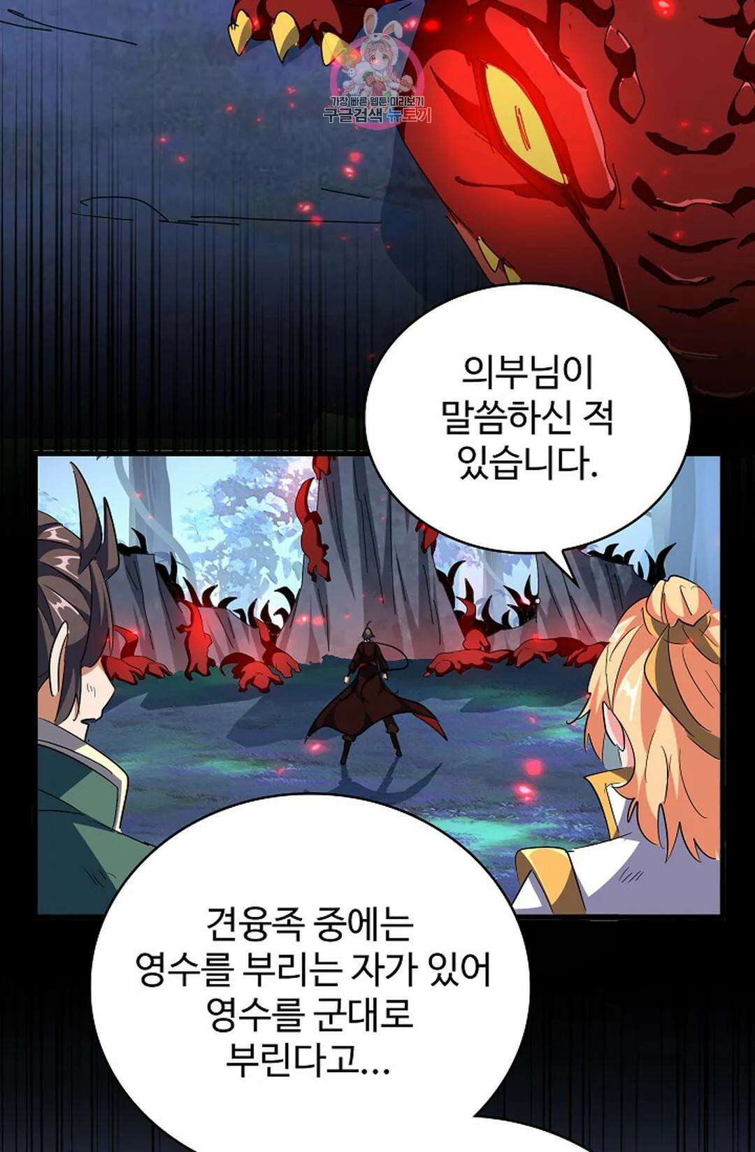 마황의 귀환 305화 55