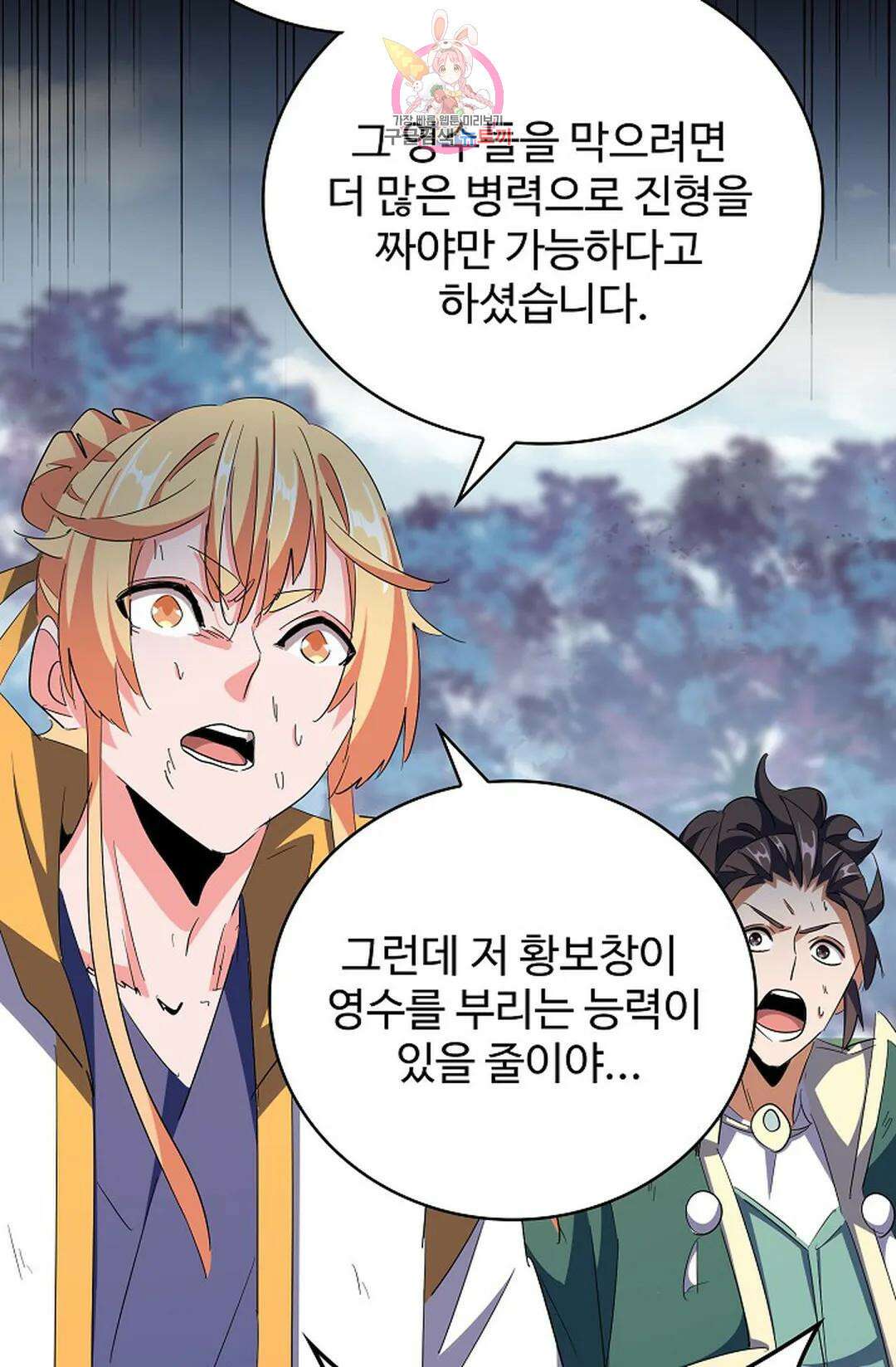 마황의 귀환 305화 56