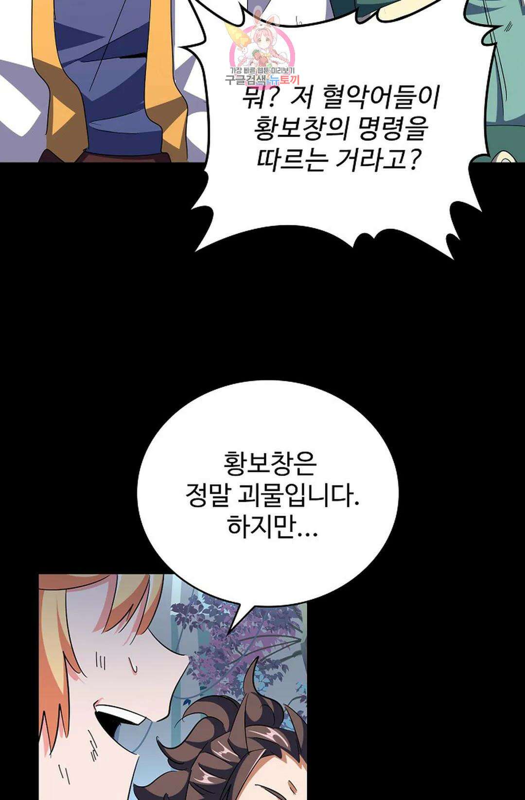 마황의 귀환 305화 57