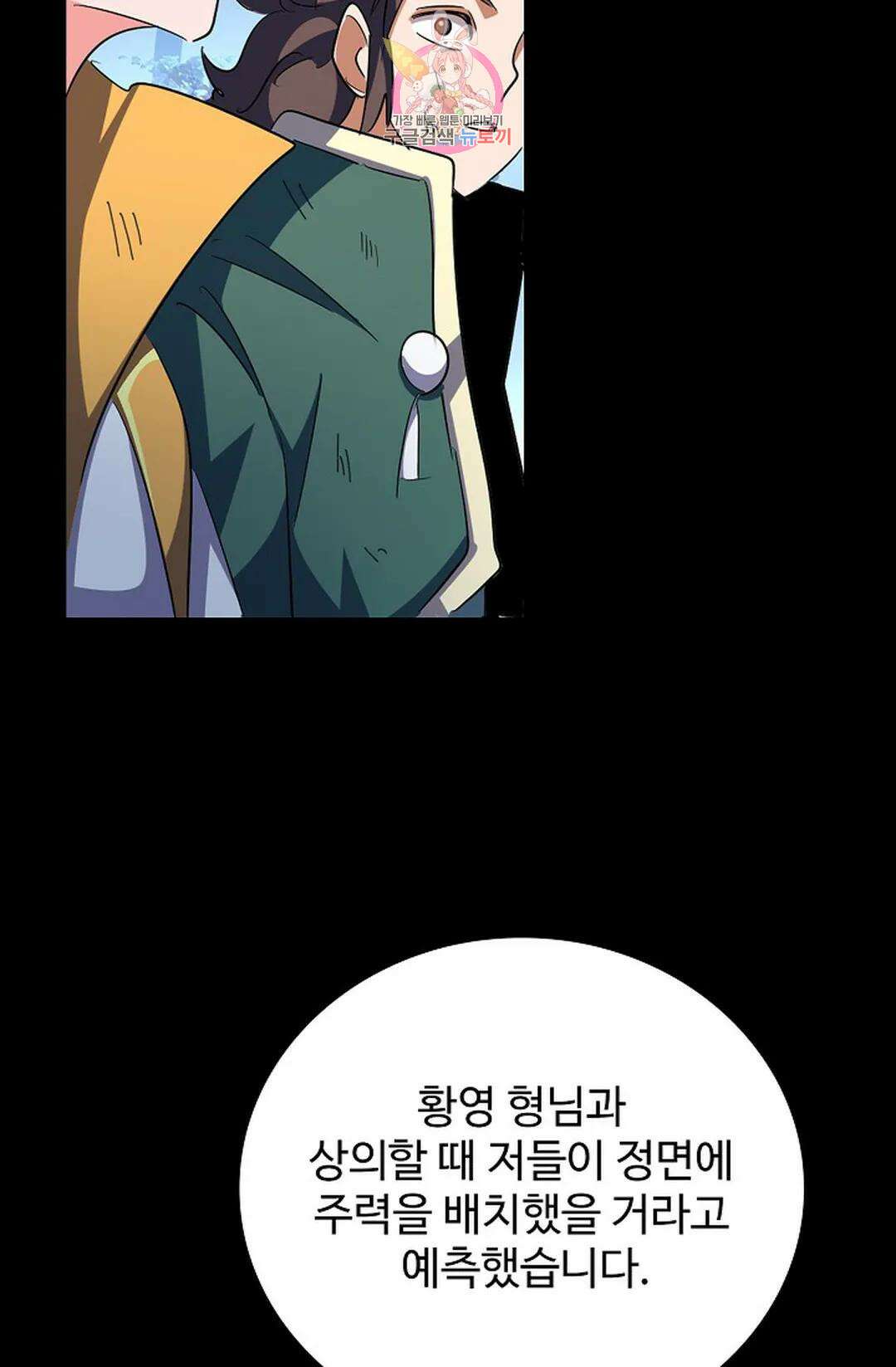 마황의 귀환 305화 58