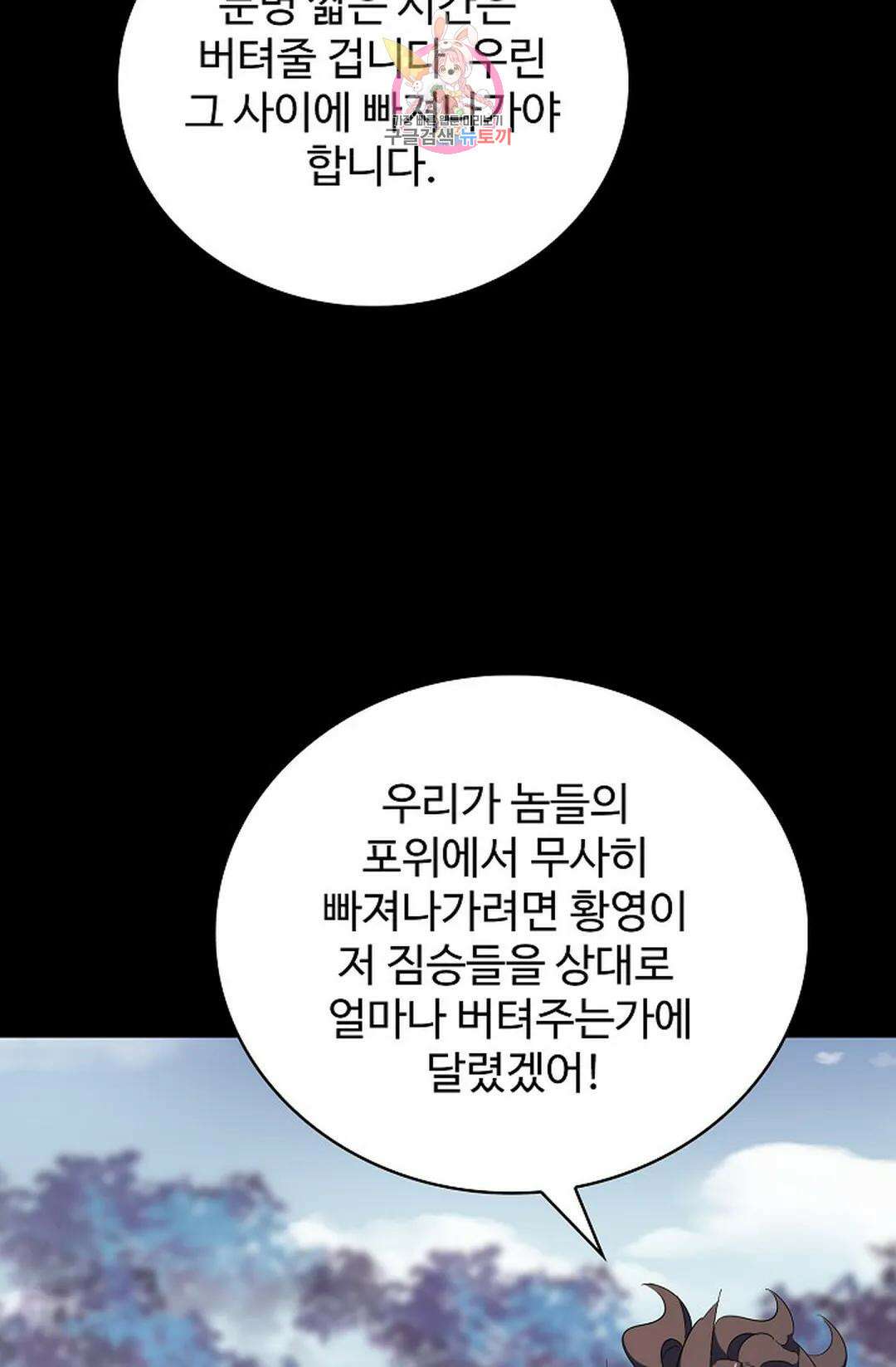 마황의 귀환 305화 60