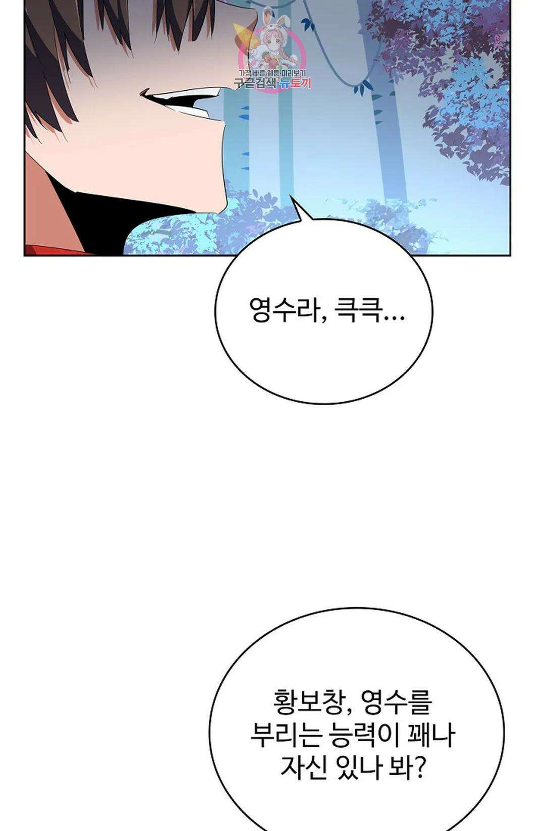 마황의 귀환 305화 65