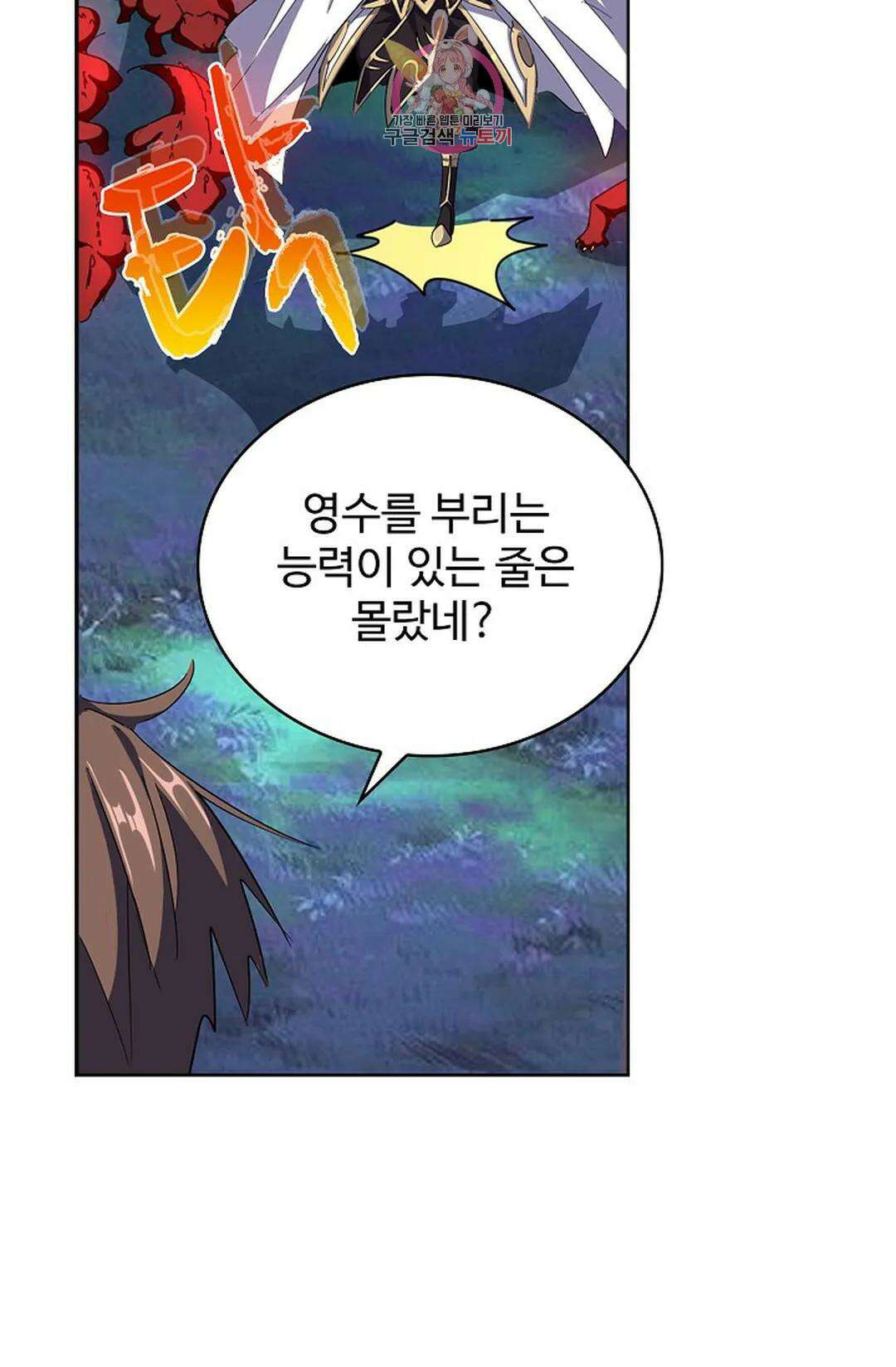 마황의 귀환 305화 70