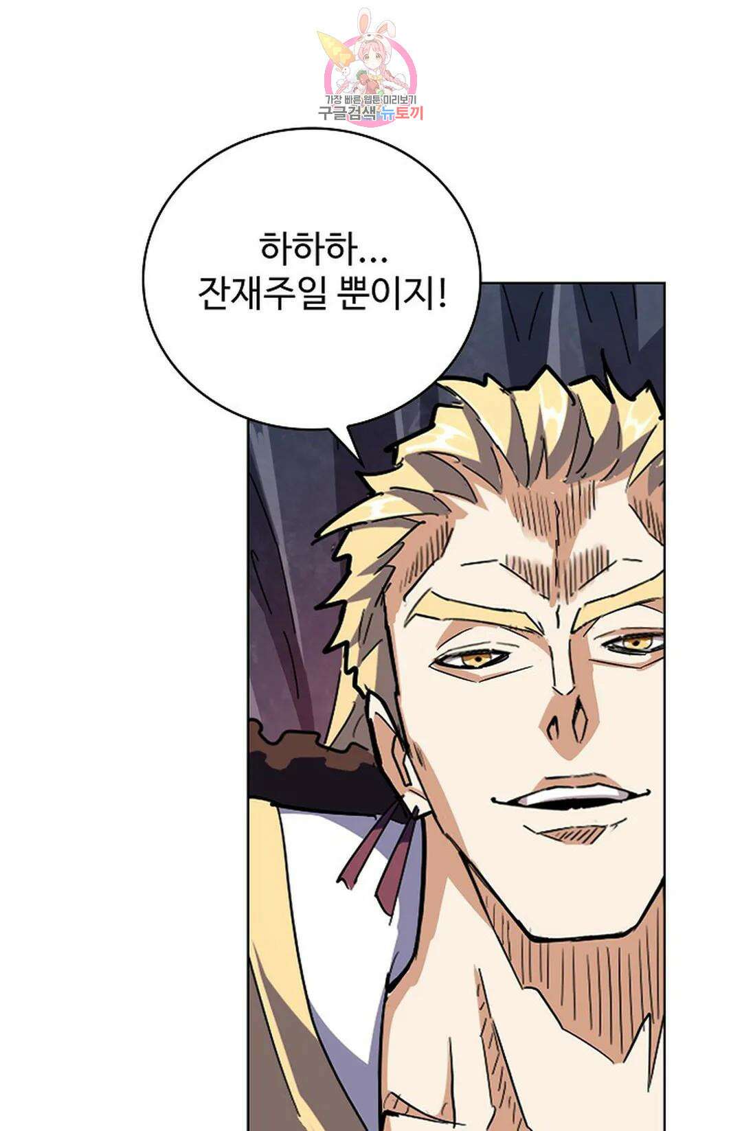 마황의 귀환 305화 71