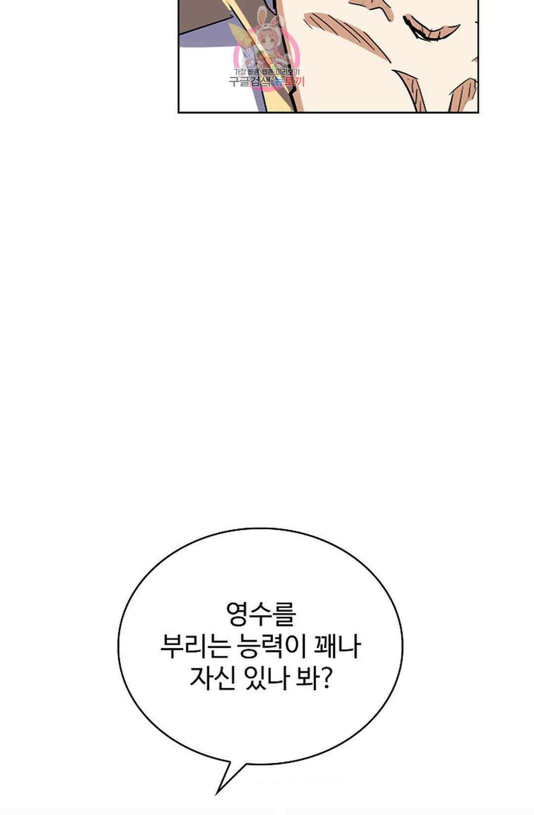 마황의 귀환 305화 72
