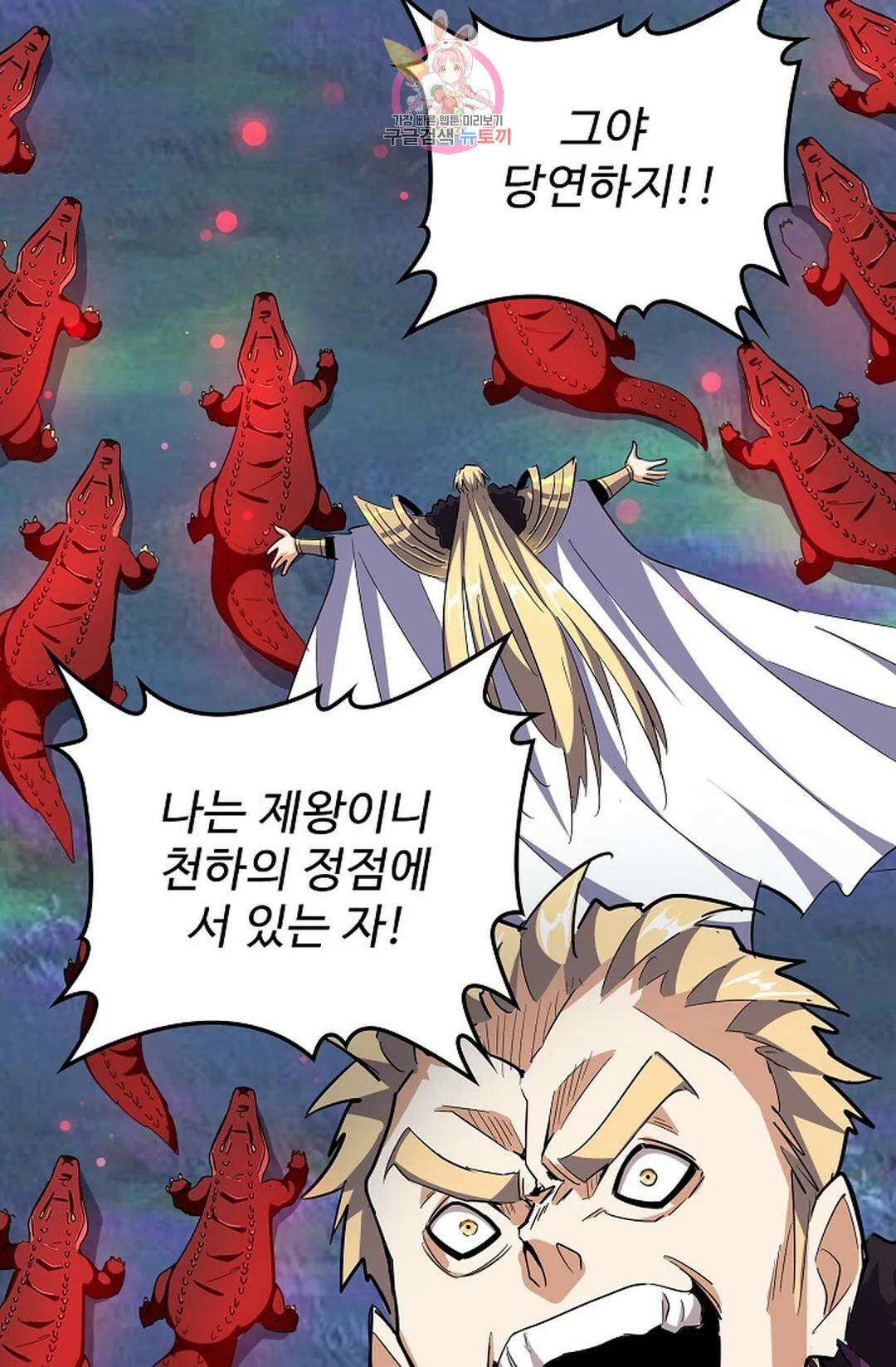 마황의 귀환 305화 74