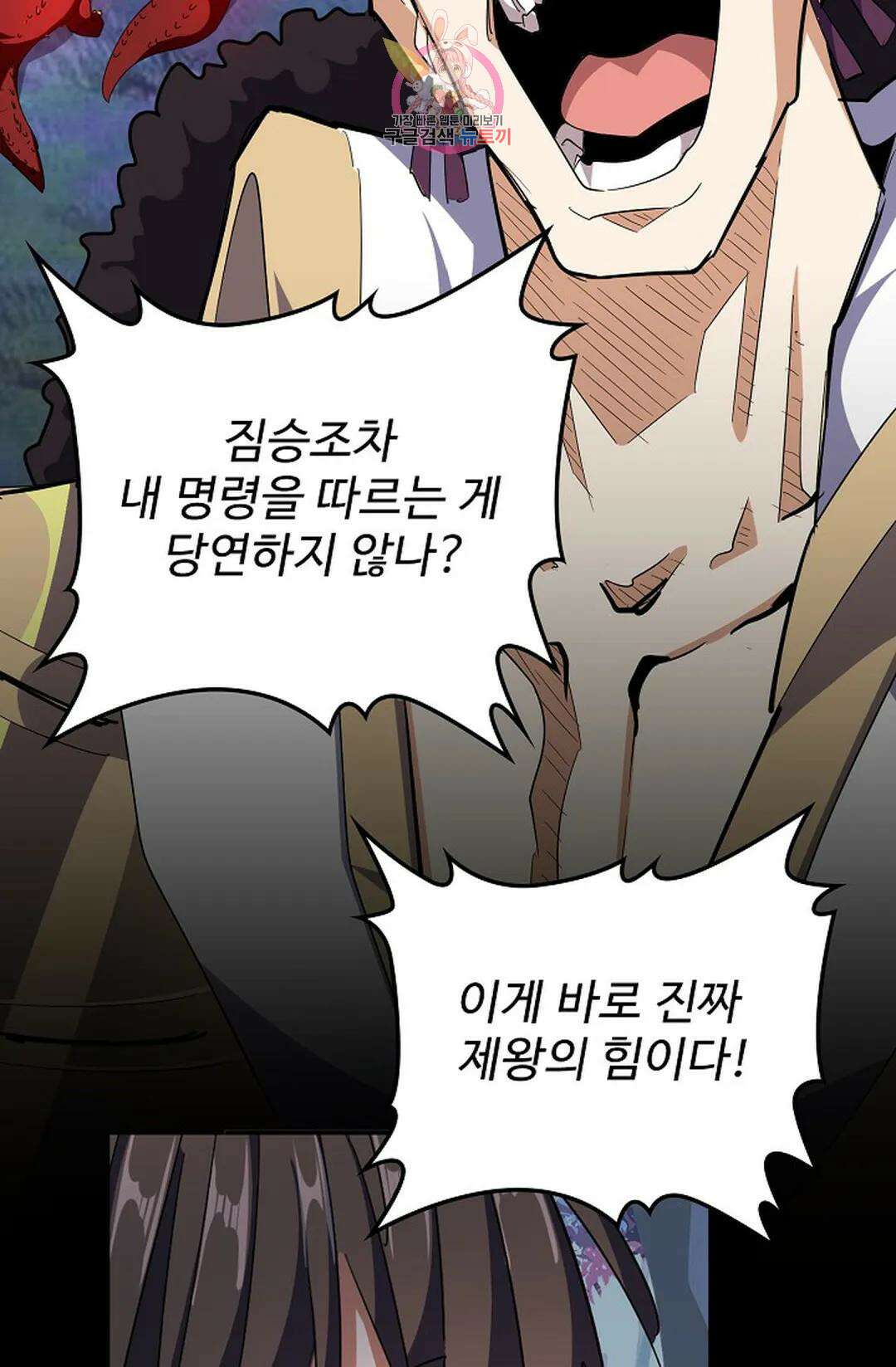 마황의 귀환 305화 75