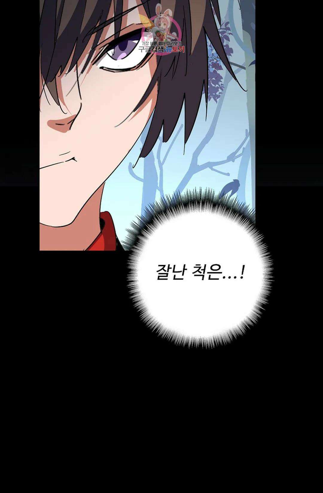 마황의 귀환 305화 76