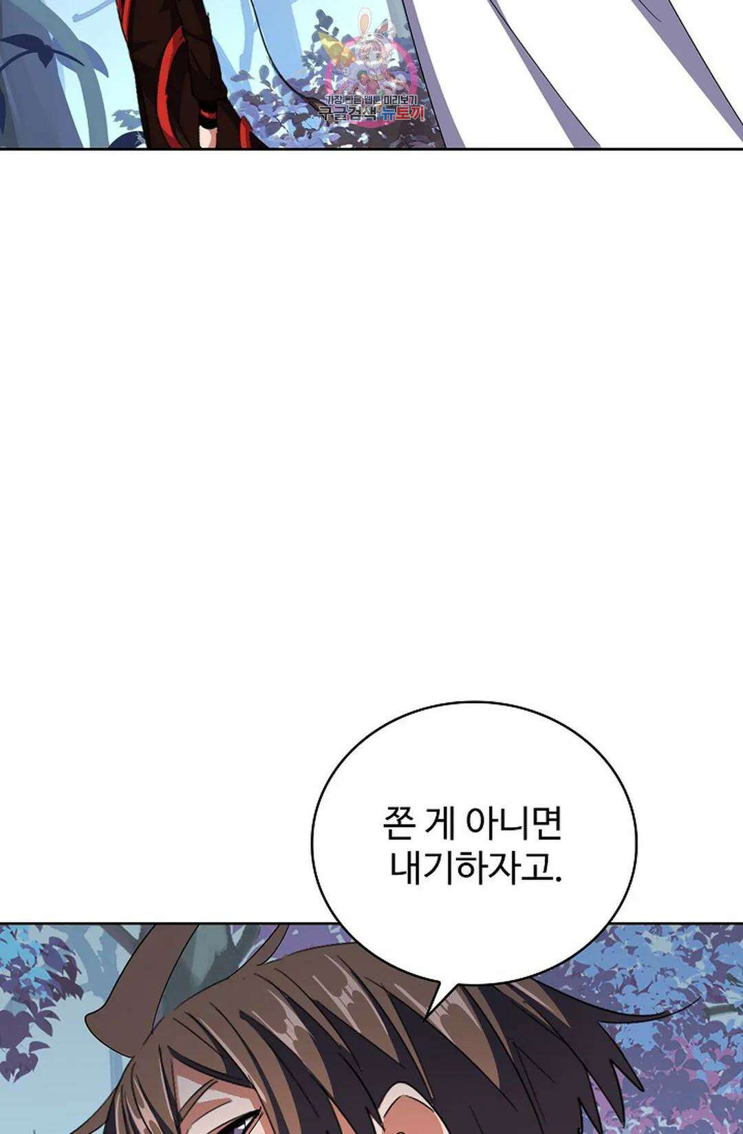 마황의 귀환 305화 84