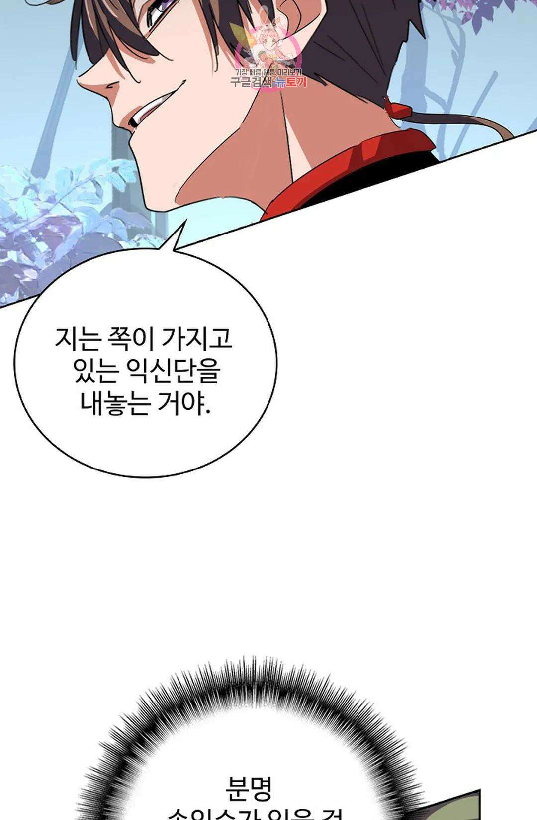 마황의 귀환 305화 85