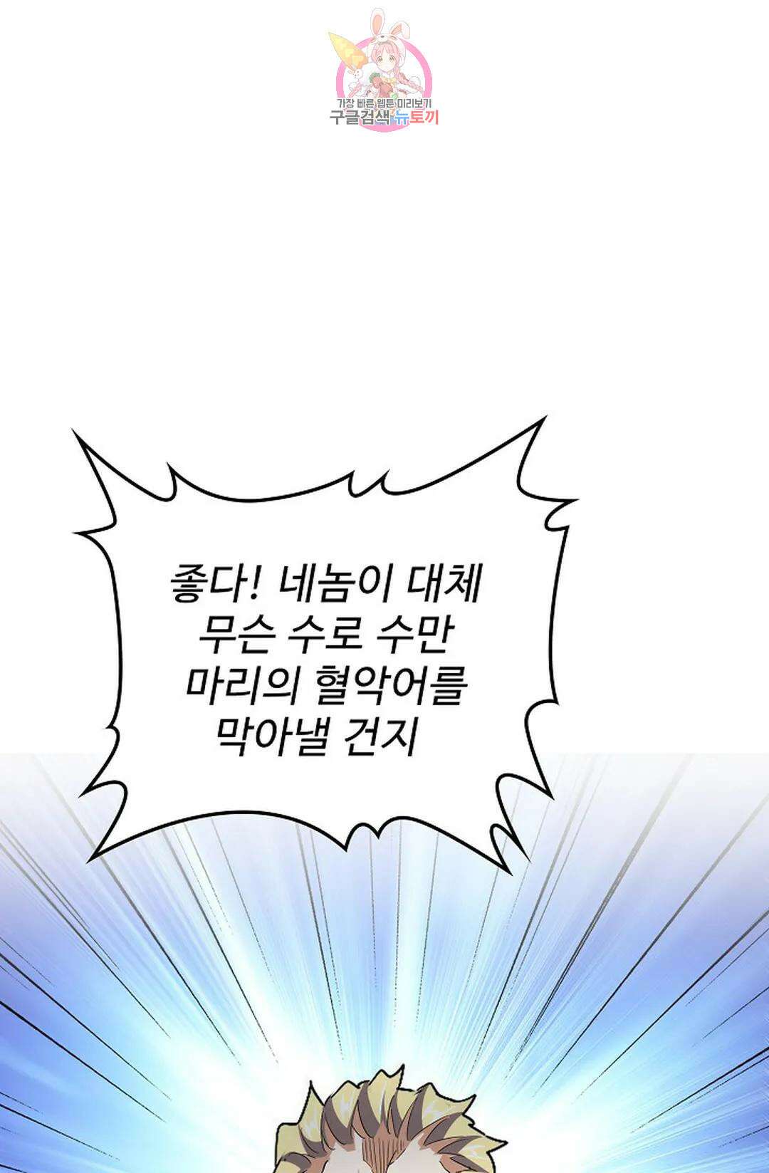마황의 귀환 305화 88