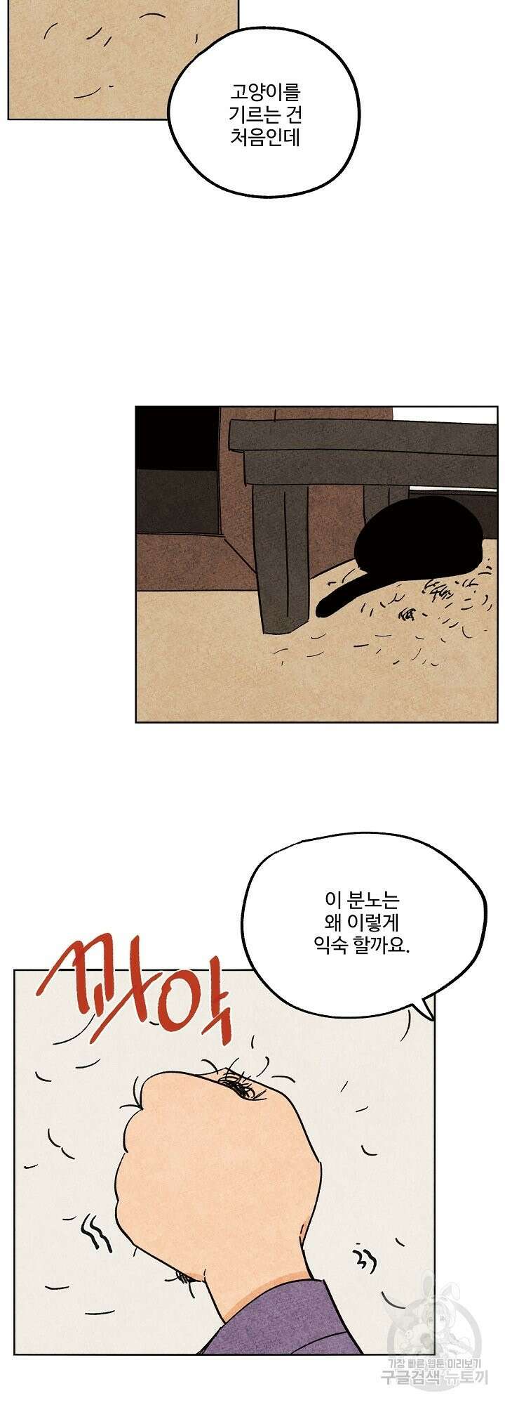 금복이 이야기 외전 1화 11