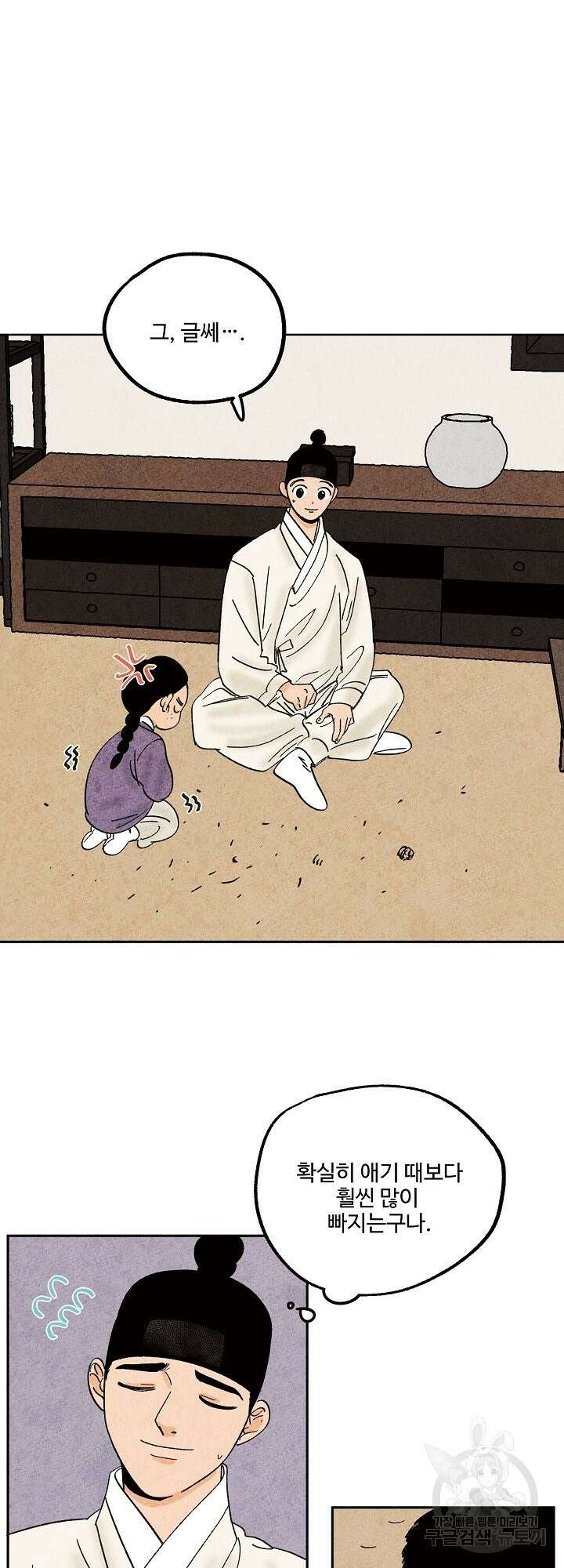 금복이 이야기 외전 1화 12