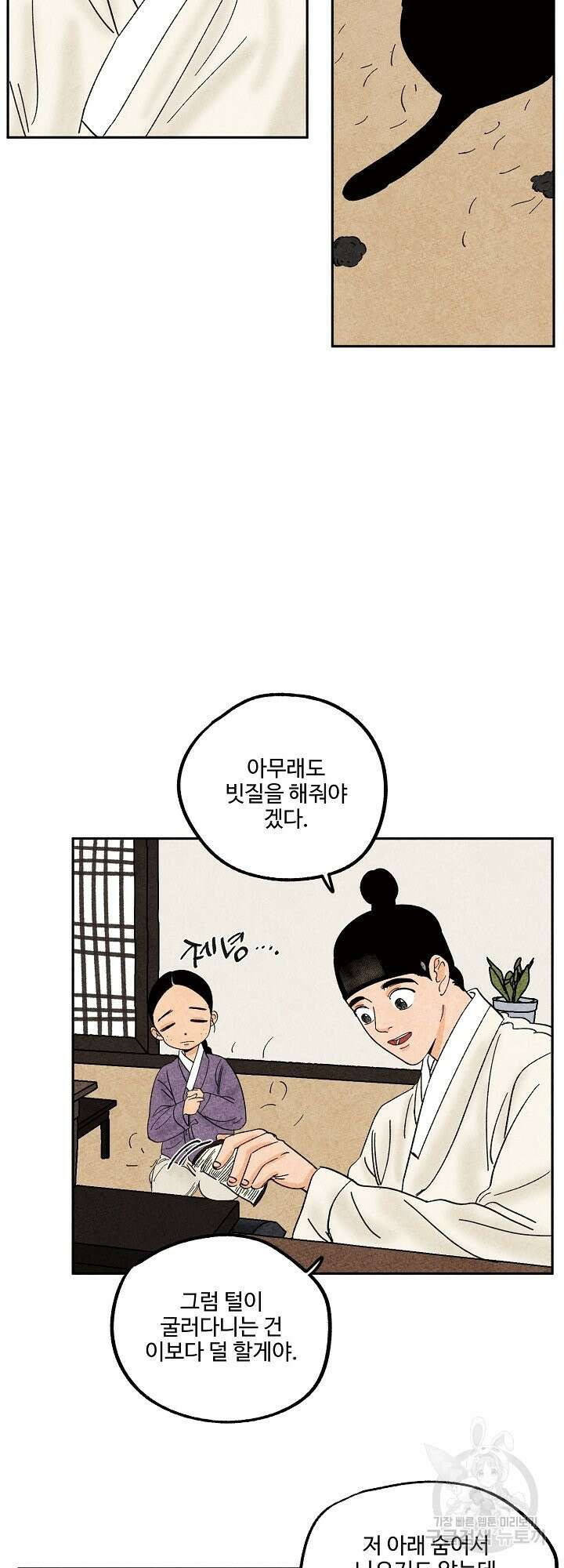 금복이 이야기 외전 1화 13