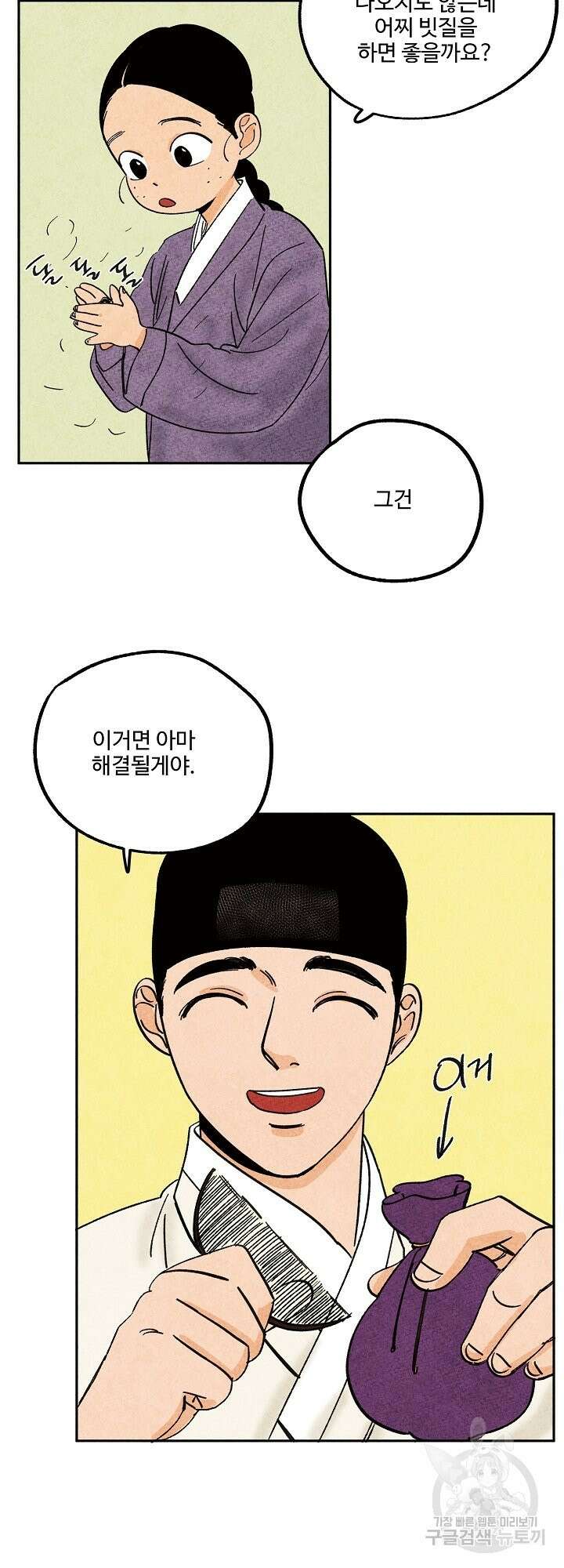 금복이 이야기 외전 1화 14